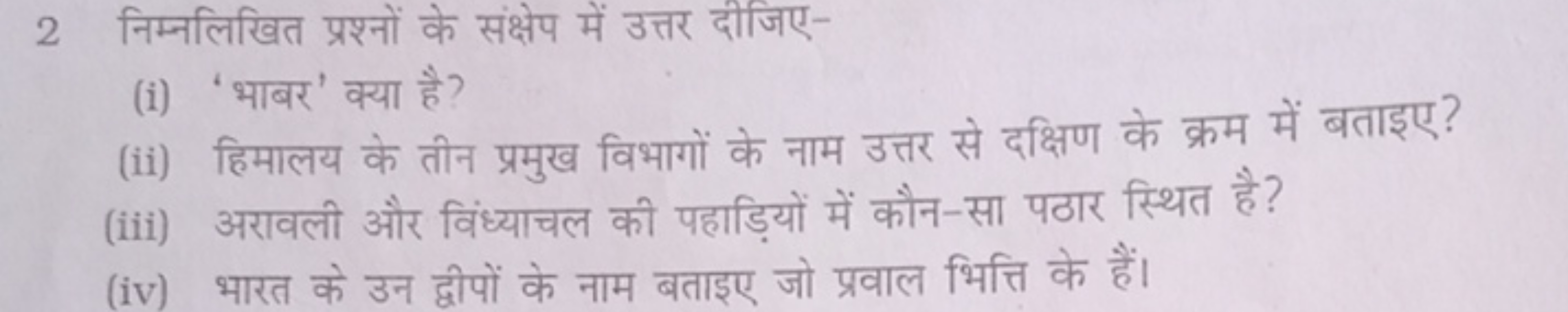 2 निम्नलिखित प्रश्नों के संक्षेप में उत्तर दीजिए-
(i) 'भाबर' क्या है?
