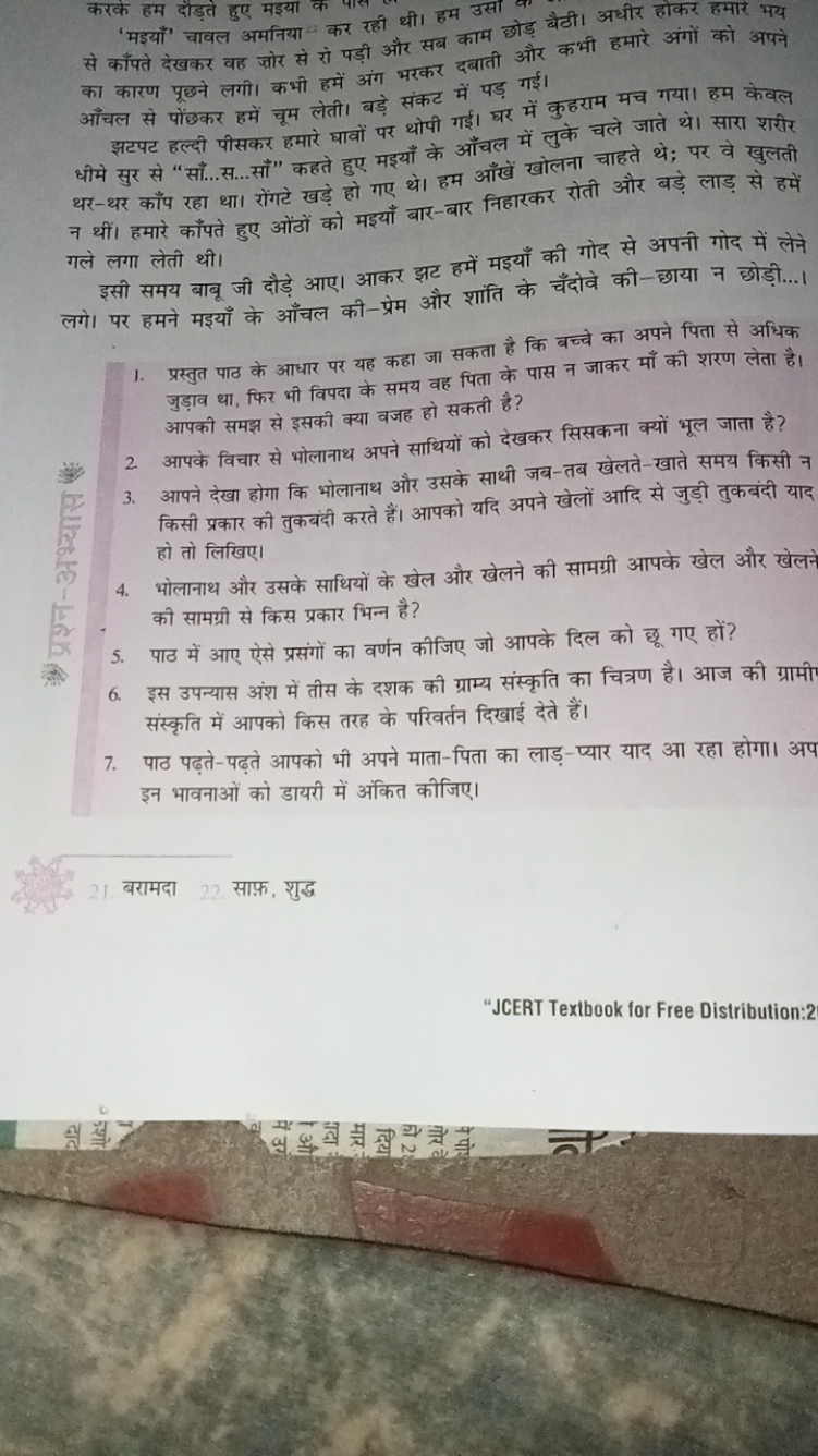 'मइयाँ' चावल अमनिया कर रही थी। हम उसा छोड़ बैठी। अधीर होकर हमारे भय से