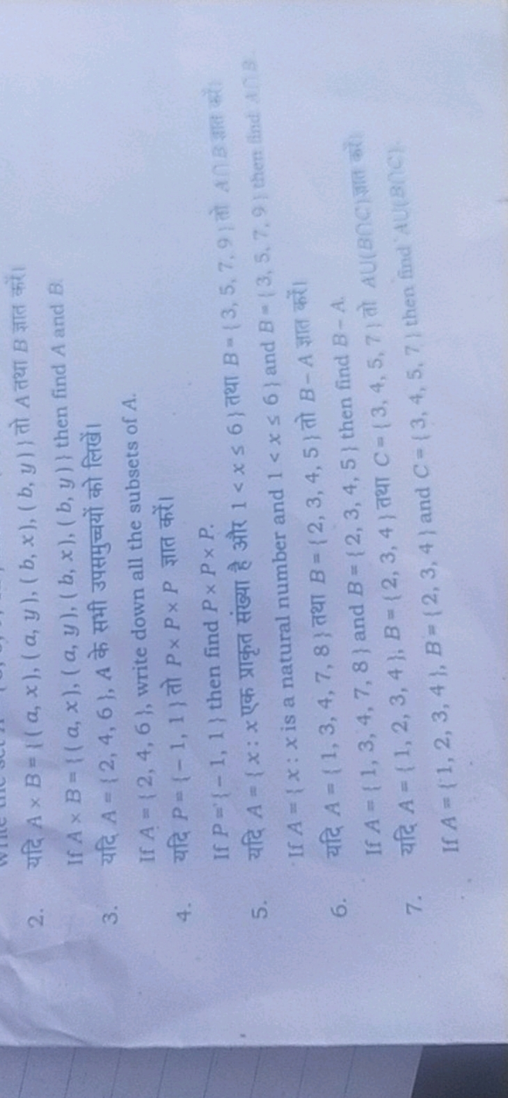 2. यदि A×B={(a,x),(a,y),(b,x),(b,y)} तो A तथा B ज्ञात करें। If A×B={(a