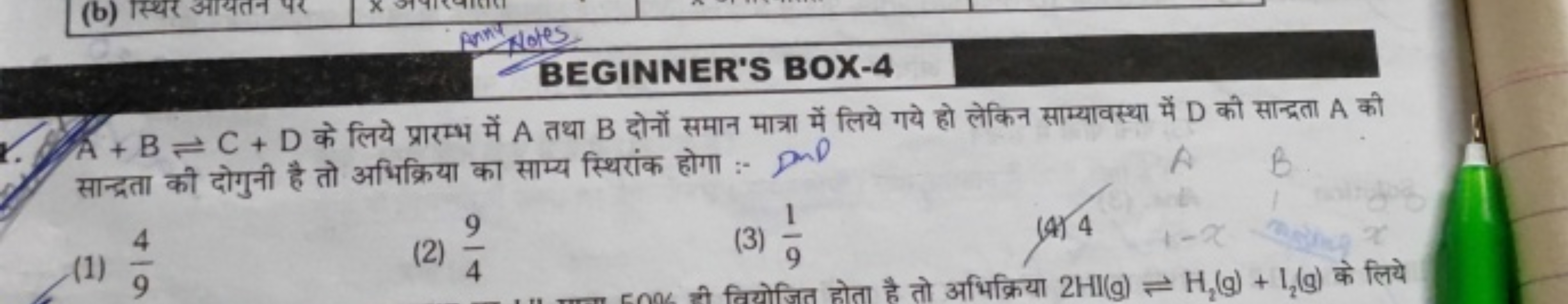 BEGINNER'S BOX-4
A+B⇌C+D के लिये प्रारम्भ में A तथा B दोनों समान मात्र