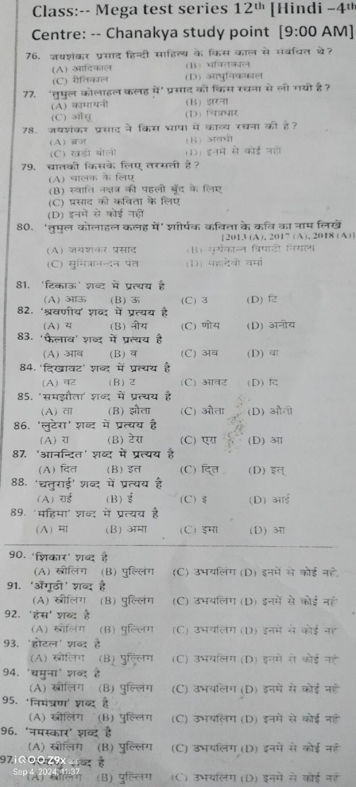 Class:-- Mega test series 12th [ Hindi −4th 
Centre: -- Chanakya study