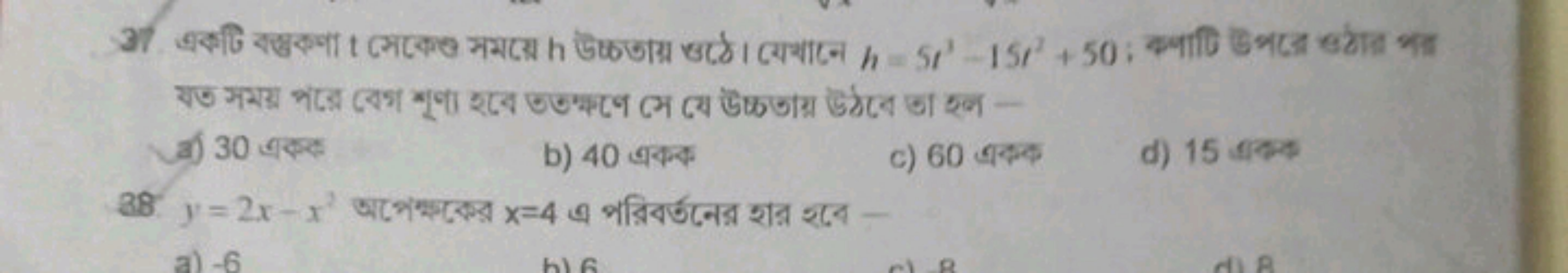 
a) 30 बकल
b) 40 बকक
c) 60 बकळ
d) 15 घकक
38. y=2x−x2 अभেभ大ের x=4 এ পরি