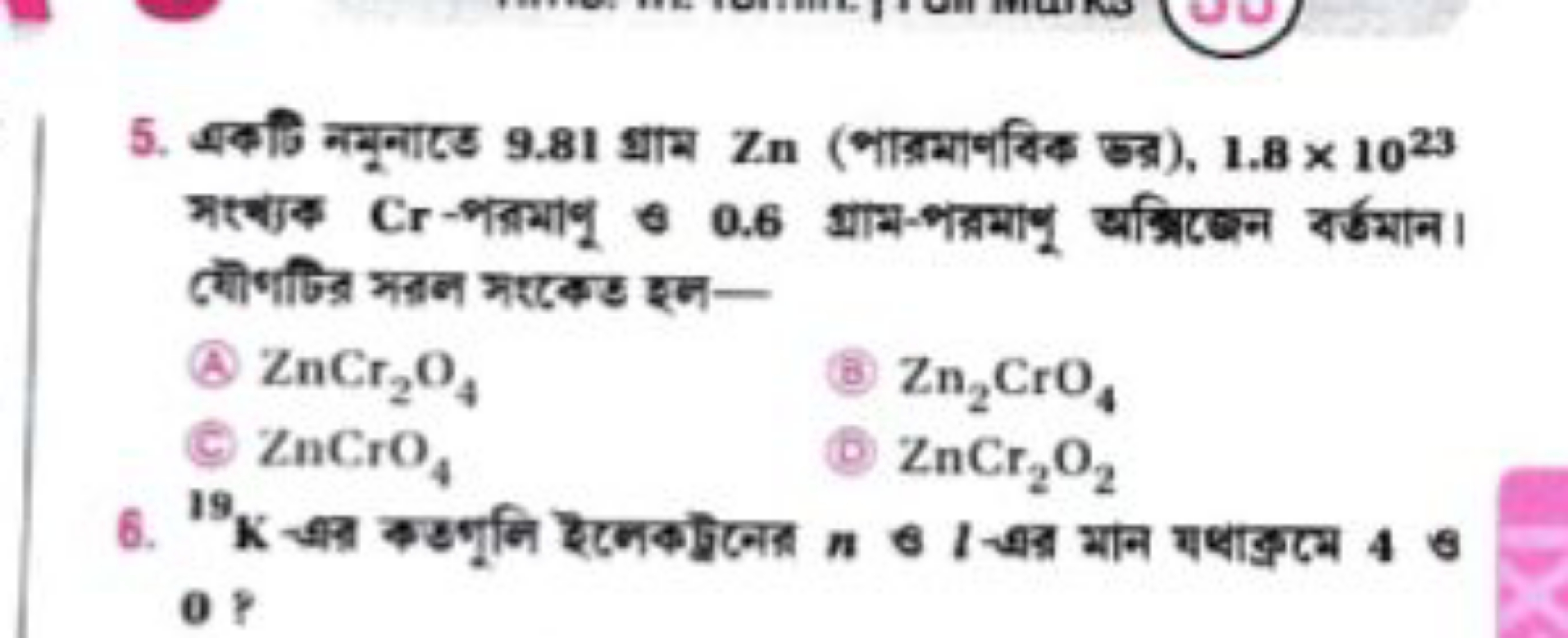 5. आकी नयूनात्ड 9.81 धाम Zn (भार्रमाथबिक छद), 1.8×1023
(4) ZnCr2​O4​
(