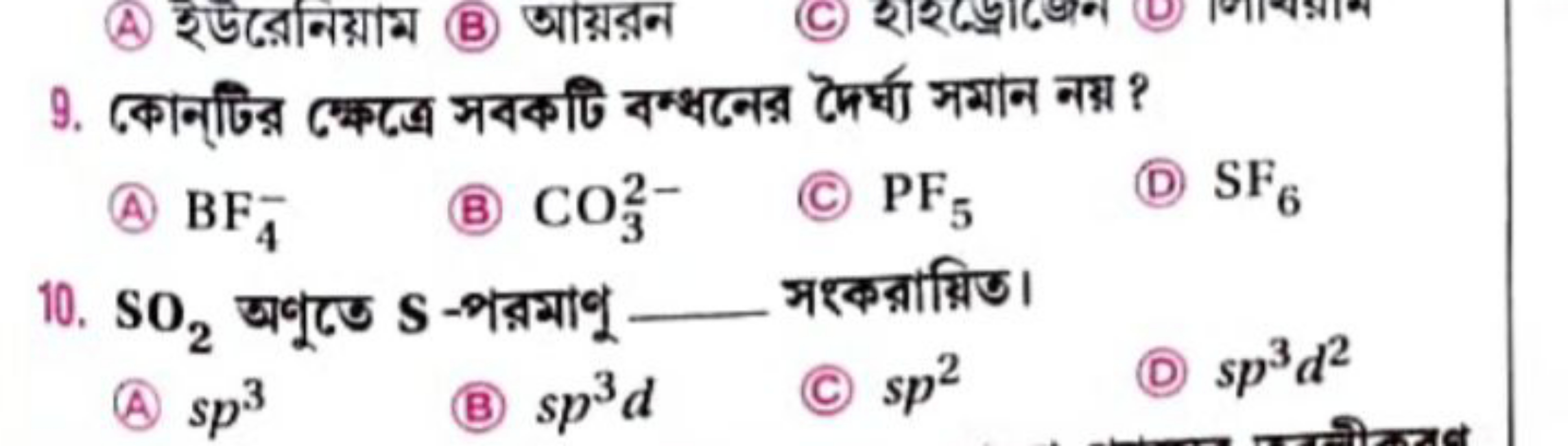 
(A) BF4−​
(B) CO32−​
(c) PF5​
(D) SF6​
10. SO2​ अণুত্তে S -পরমাণू_ সश