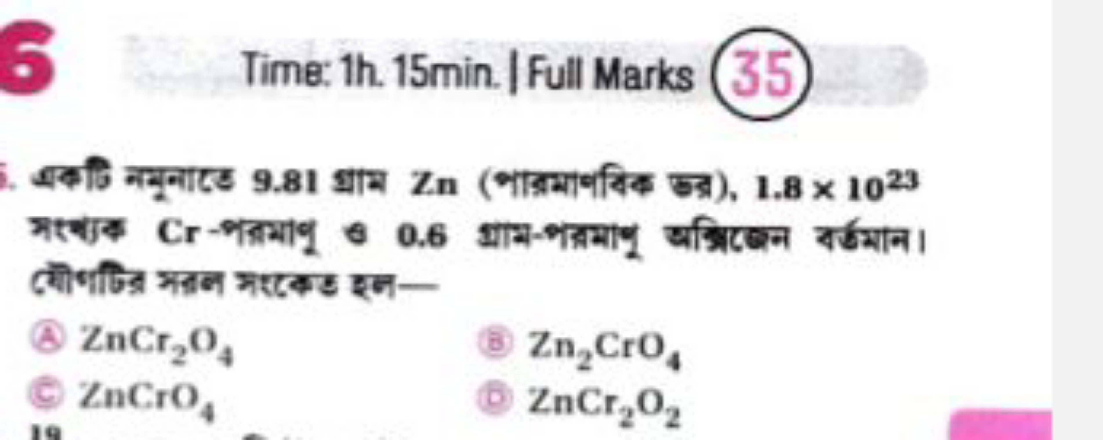 3 Time: 1 h. 15 min . ∣ Full Marks 35 बौनगढित्र मबल मरक्बड इल-
(4) ZnC