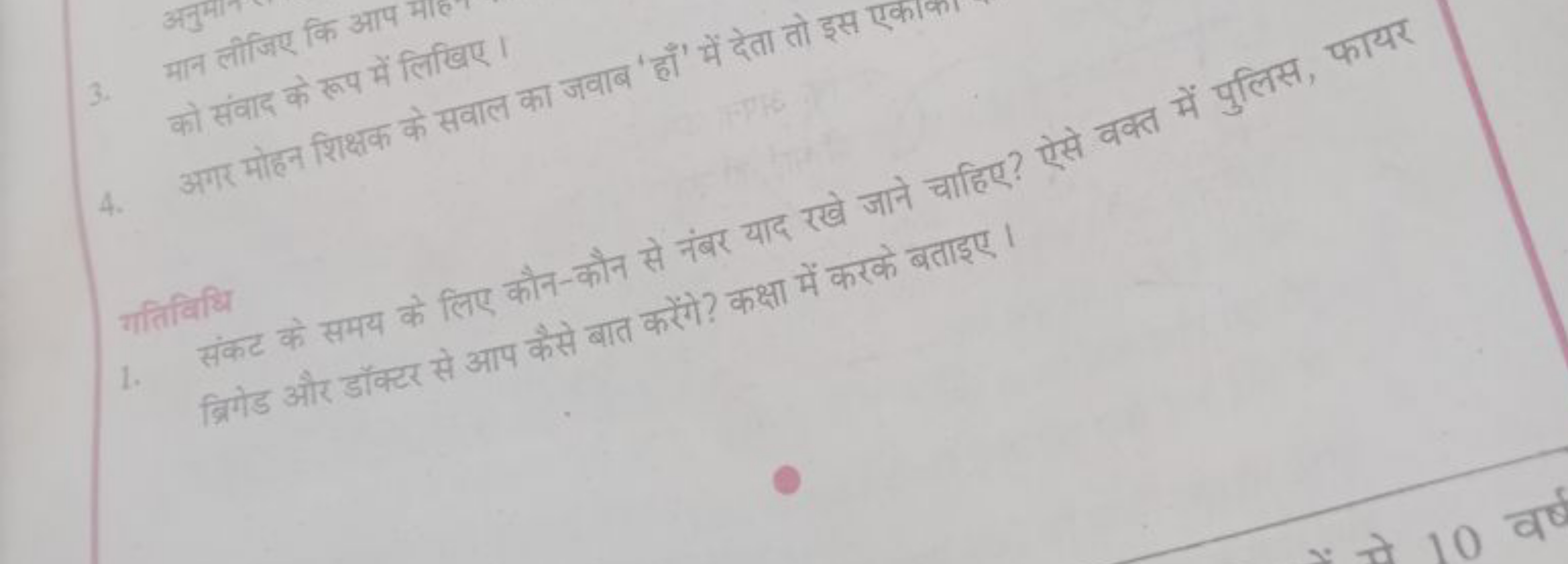 3. मान लीजिए कि आप मा

तो संवाद के रूप में लिखिए। गतिविधि
1. संकट के स