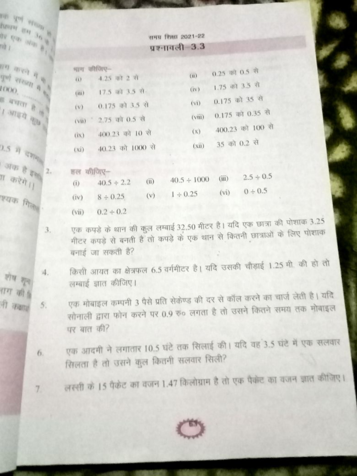 समय्य निक्ता 2021-22
प्रश्नावली 3.3

बाग चीजिए-
(i) 4.25 को 2 सें
(ii)