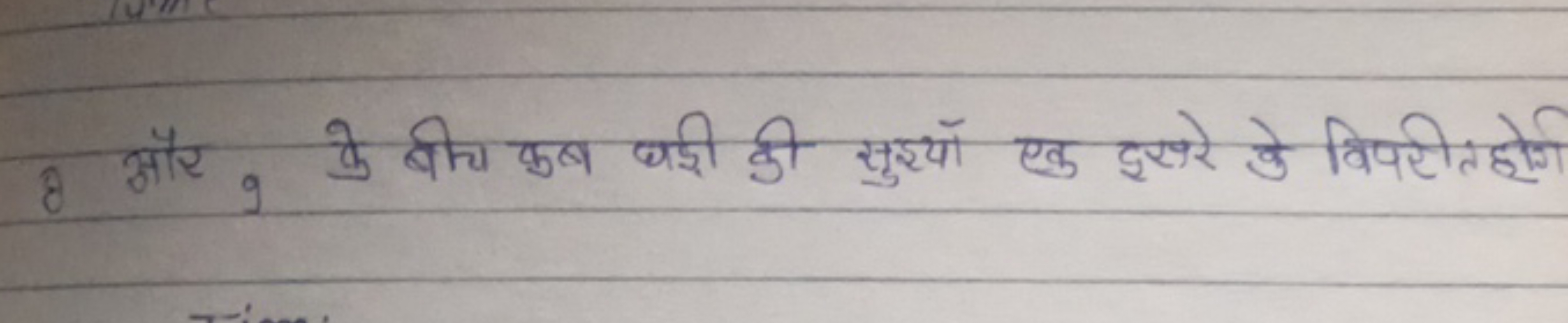 8 और, के बीच कबब धही की सुरया एक दूसरे के विपरीत होगा