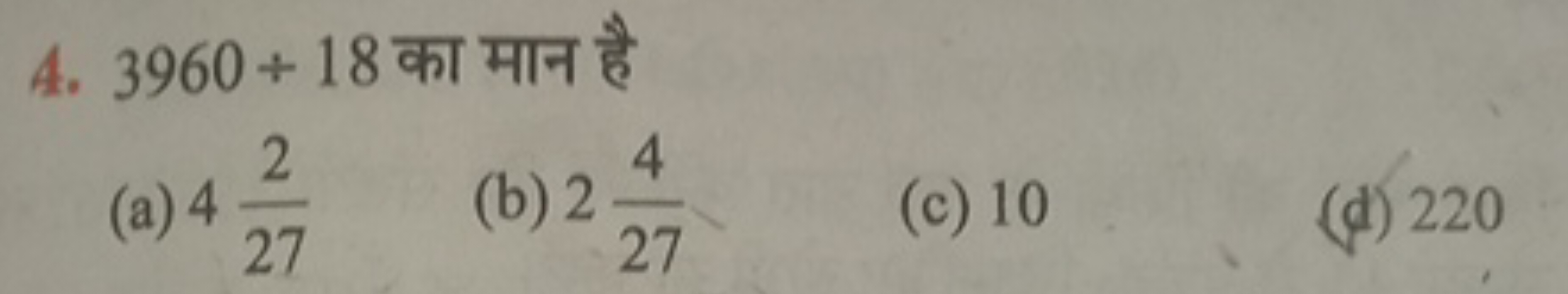4. 3960+18 का मान है
(a) 4272​
(b) 2274​
(c) 10
(d) 220