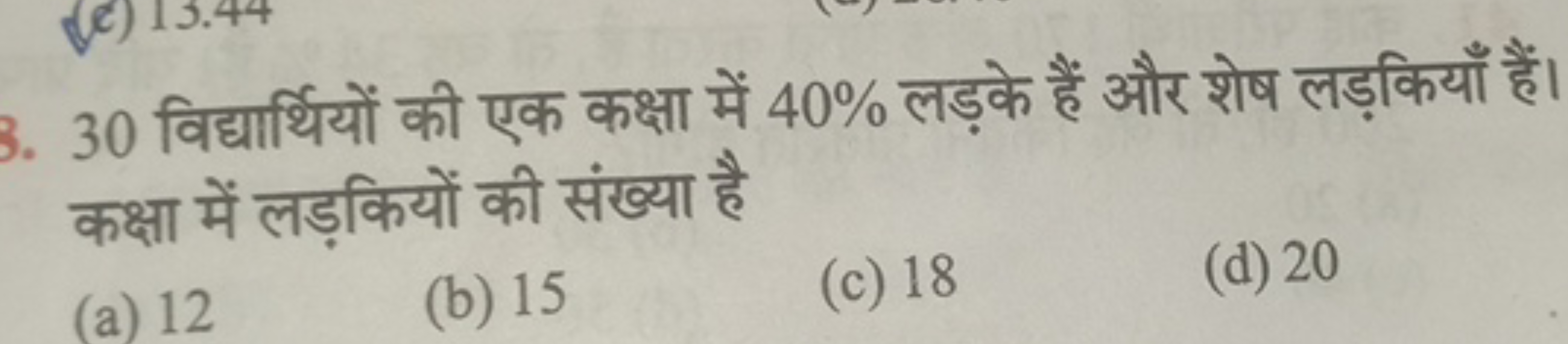 30 विद्यार्थियों की एक कक्षा में 40% लड़के हैं और शेष लड़कियाँ हैं। कक