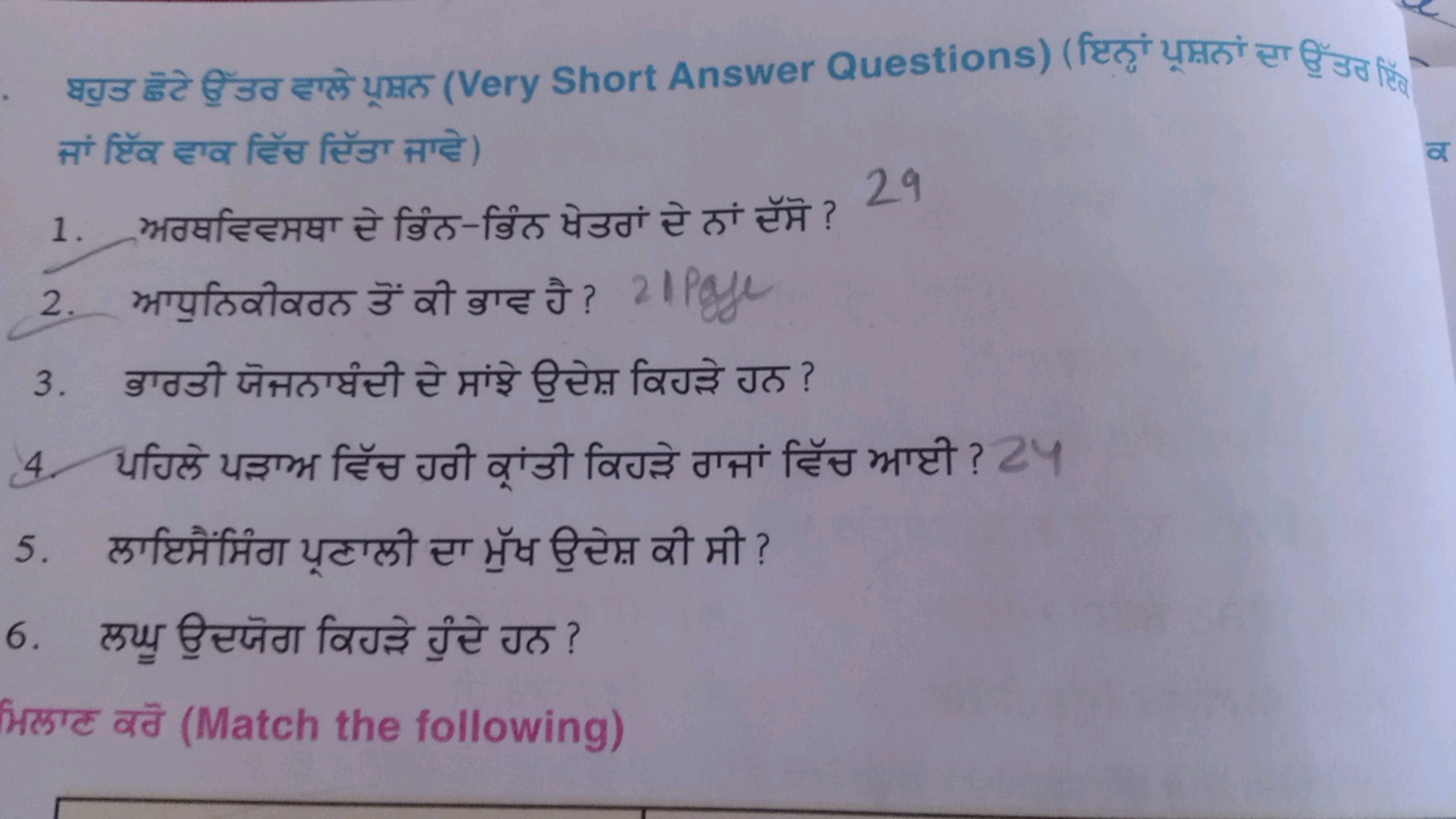  नां दूँव हार हिँस लिॅका सग्हे )
1. अवर्घाह्टमया से किंत-किंत षेत्रवं 