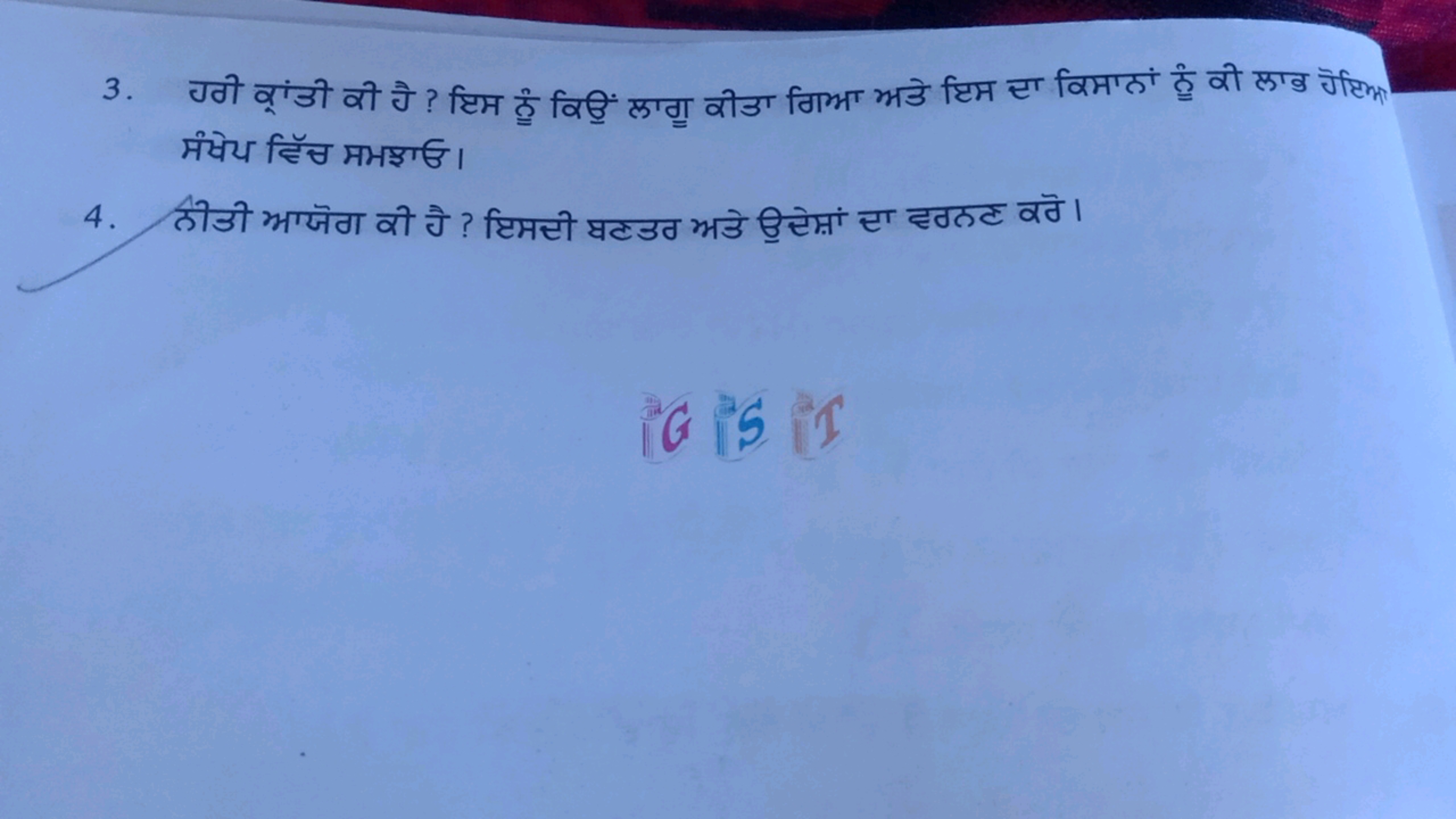  मंसेथ हिँस मभझा्ध।
4. ठीडी भाजना री ने ? पिमटी घटउठ भडे छि टेमां टा ट