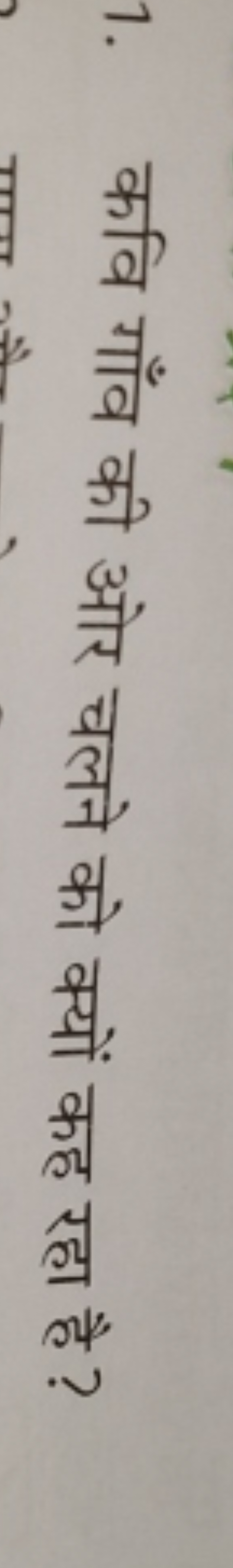 1. कवि गाँव की ओर चलने को क्यों कह रहा है ?