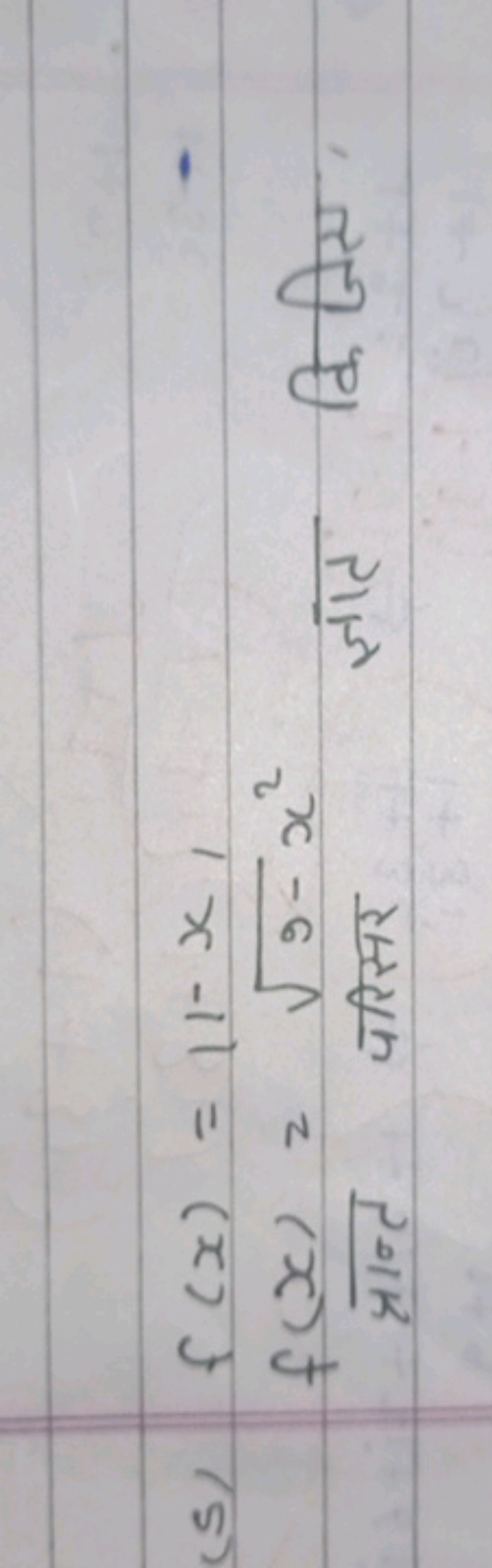 (s)
f(x)=11−x । f(x)=9−x2​ प्रान्त परिसर क्ञात किजिए। ​