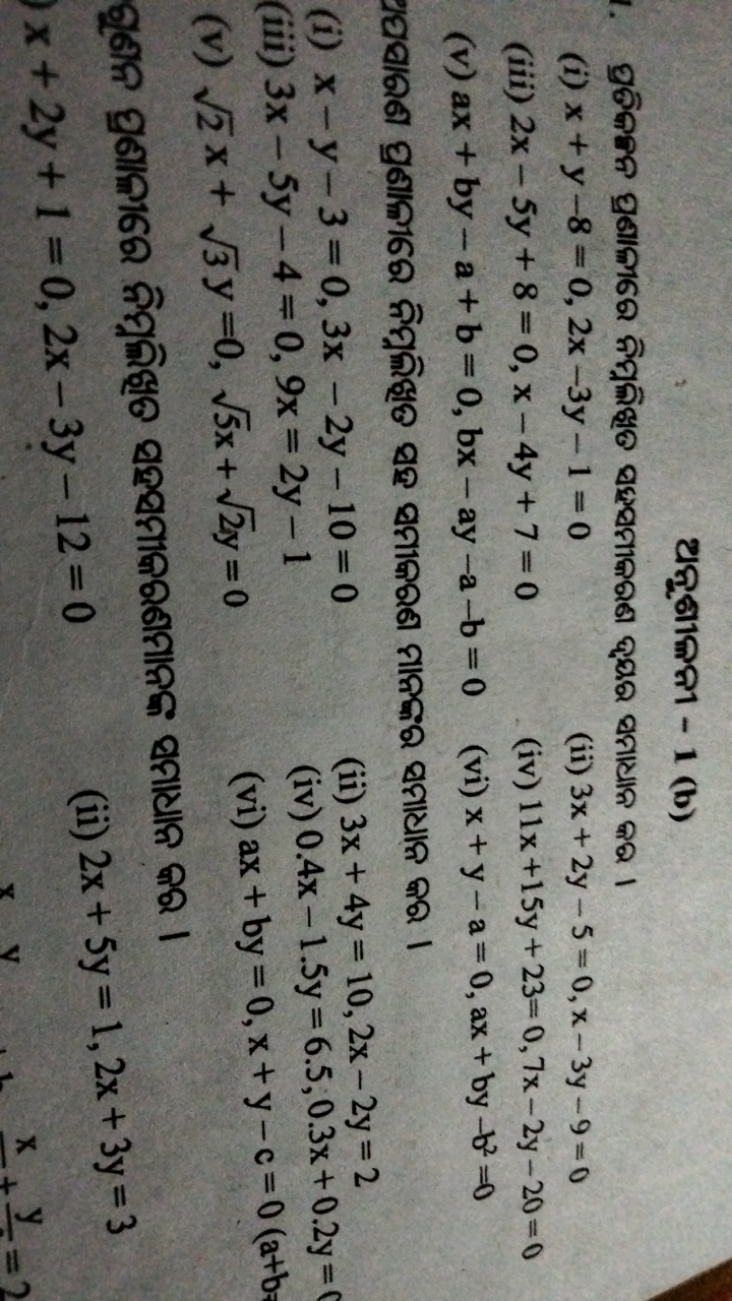 थடूสाผิด 1 - 1 (b)
(i) x+y−8=0,2x−3y−1=0
(ii) 3x+2y−5=0,x−3y−9=0
(iii)