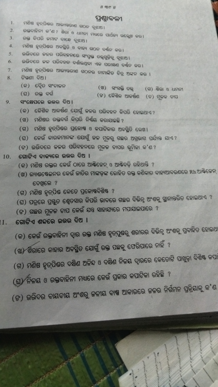 " कल "
घ大्नाロ्लि1
8. ริตสा ลิथ।
(ఐ) ฉุ คส์
(घ) घ・घథิ ๑จุ
(घ) बूख 3 यदा