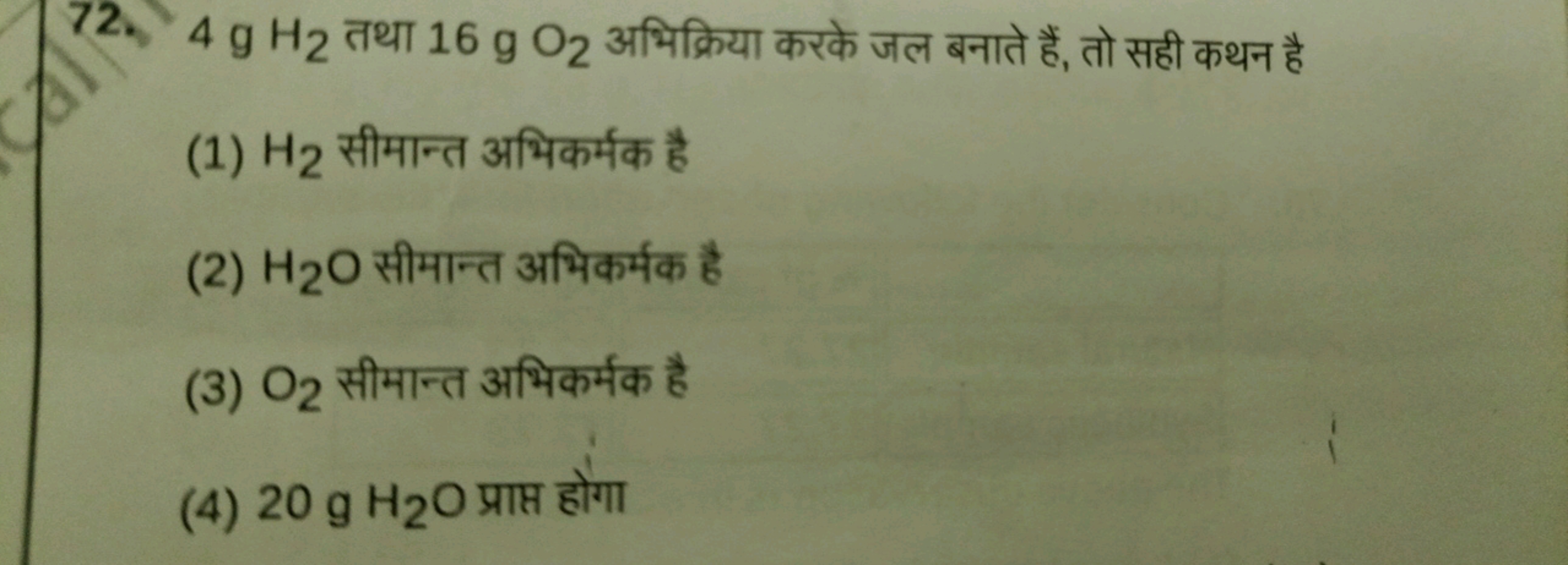 72. 4 gH2​ तथा 16 gO2​ अभिक्रिया करके जल बनाते हैं, तो सही कथन है
(1) 