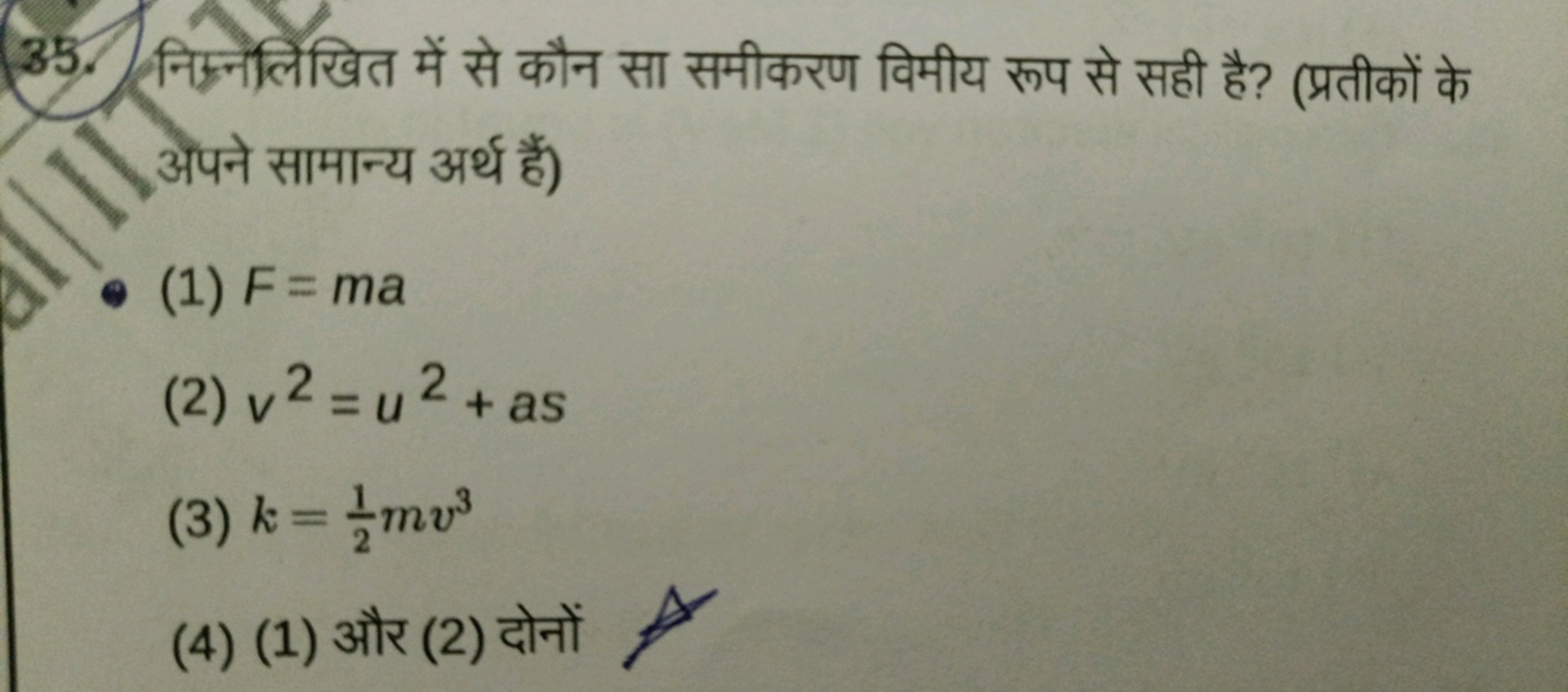 35. निम्नलिखित में से कौन सा समीकरण विमीय रूप से सही है? (प्रतीकों के 