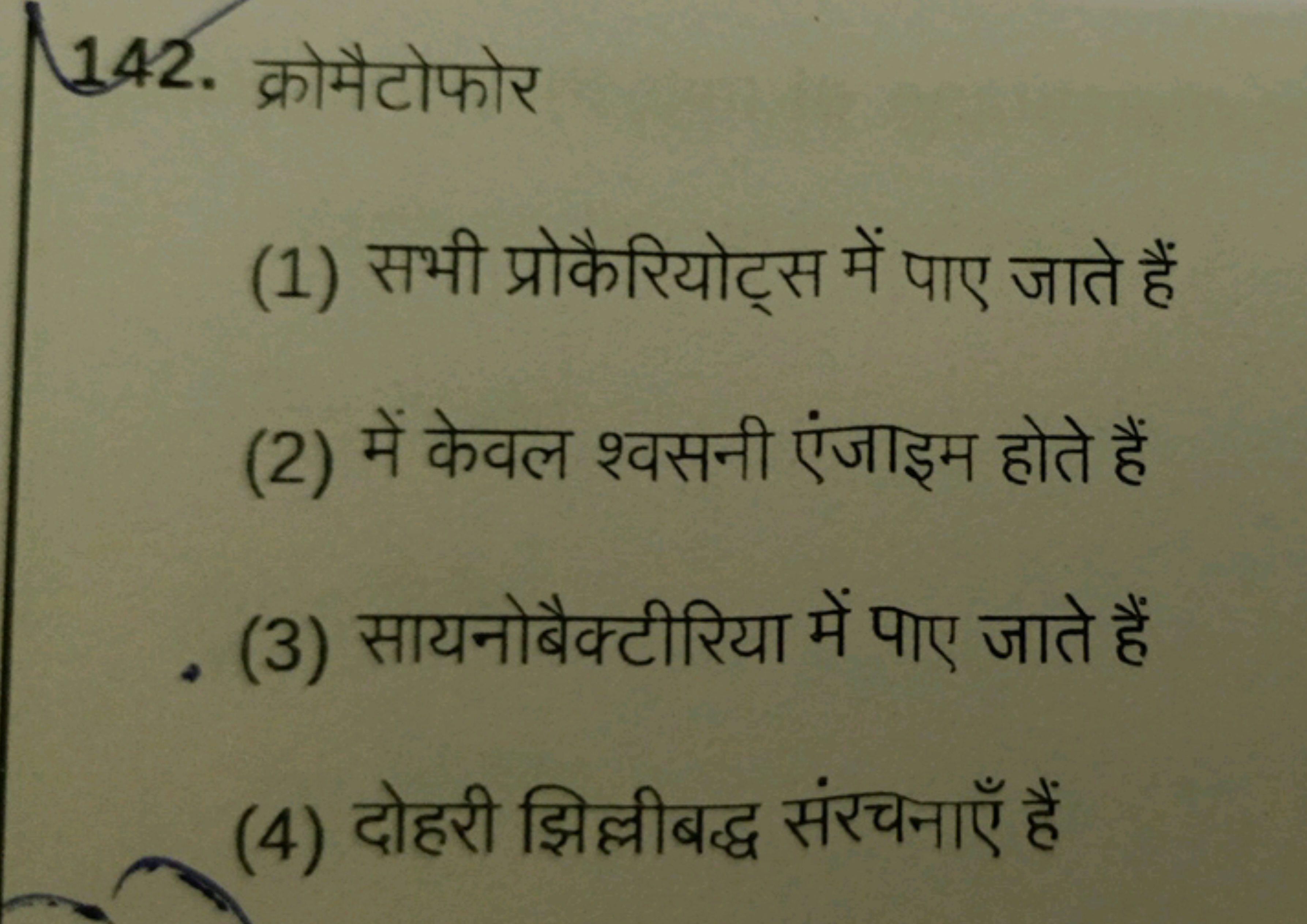 142. क्रोमैटोफोर
(1) सभी प्रोकैरियोट्स में पाए जाते हैं
(2) में केवल श