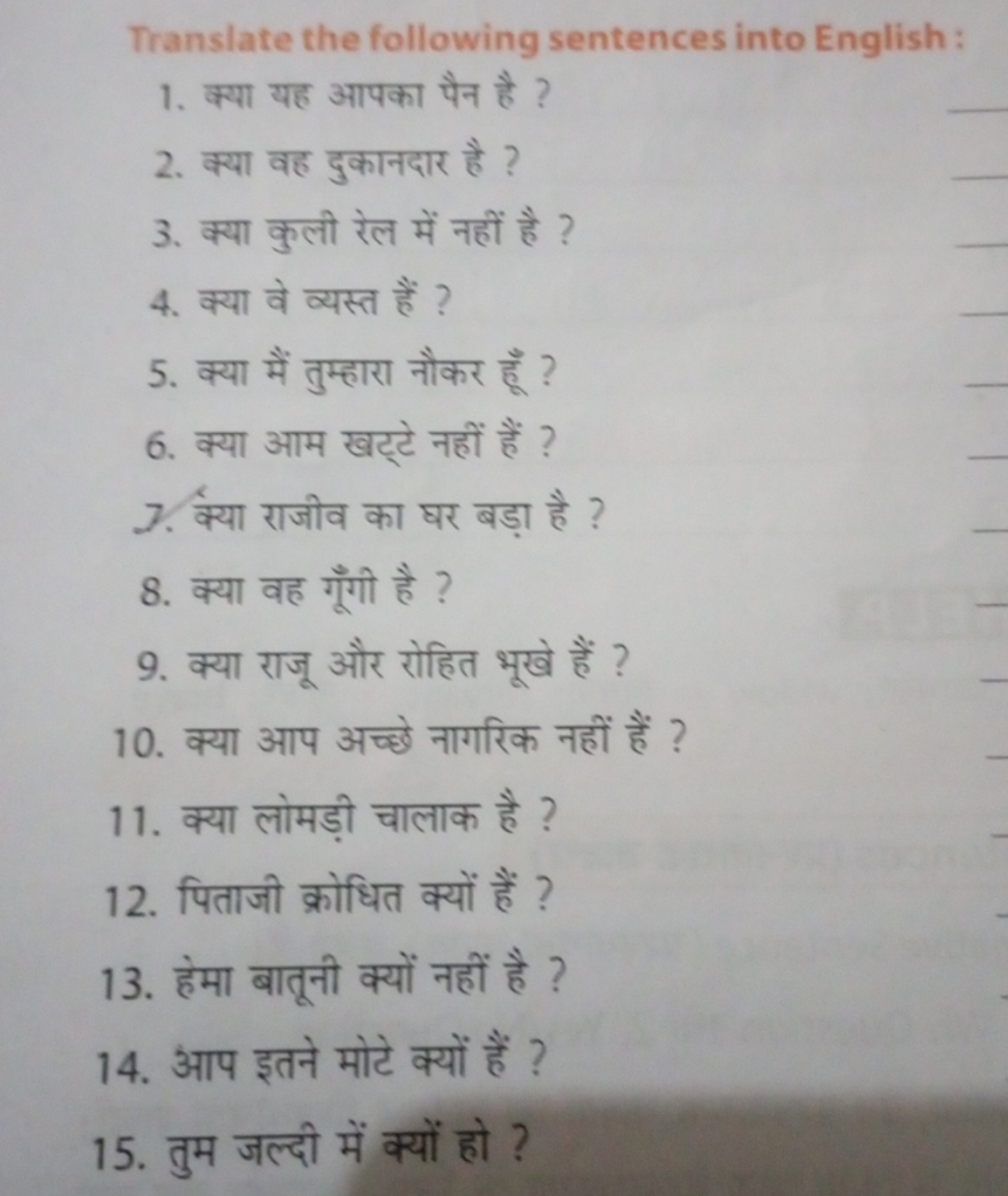 Translate the following sentences into English:
1. क्या यह आपका पैन है