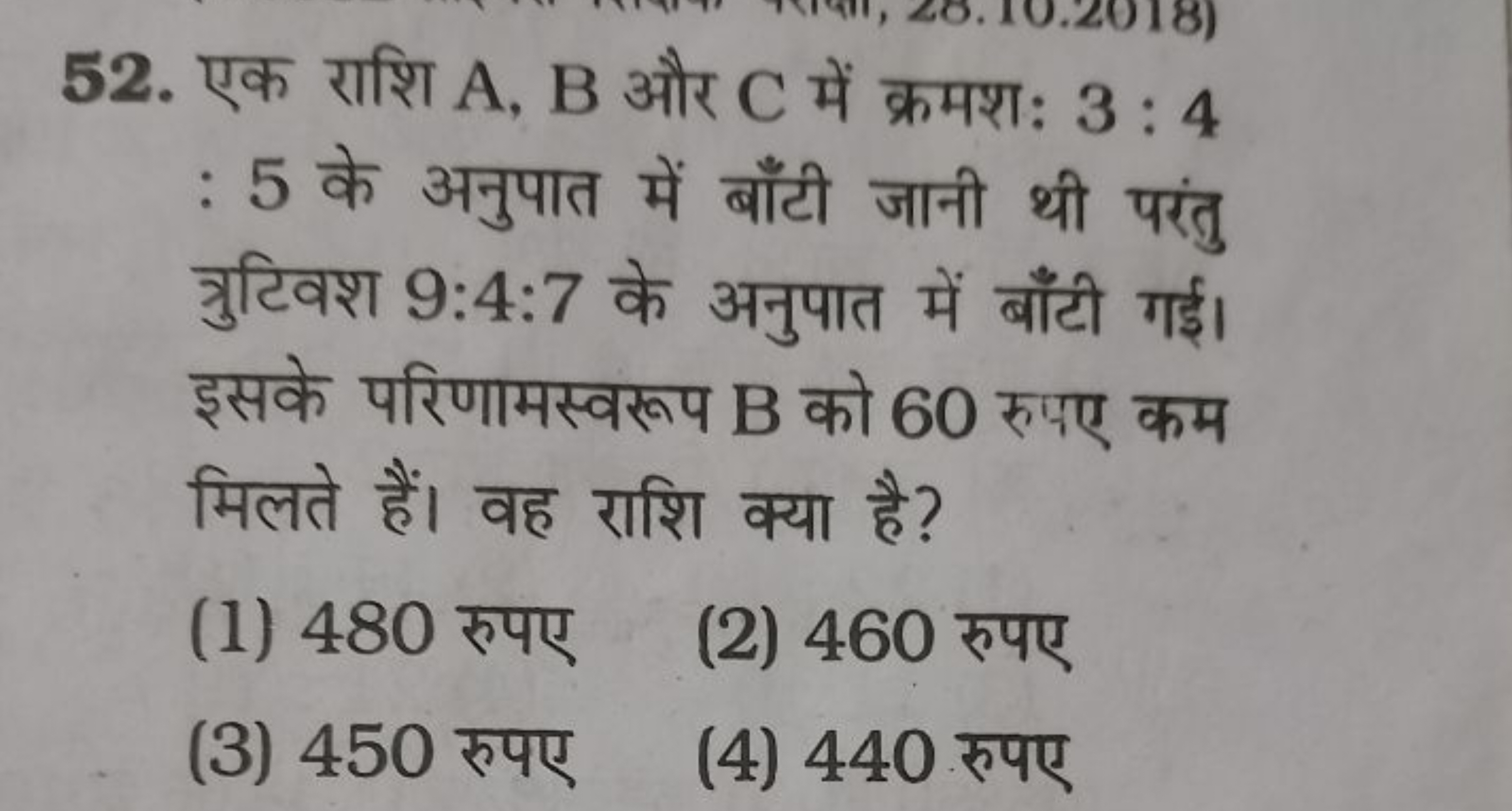 52. एक राशि A,B और C में क्रमशः 3:4 : 5 के अनुपात में बाँटी जानी थी पर