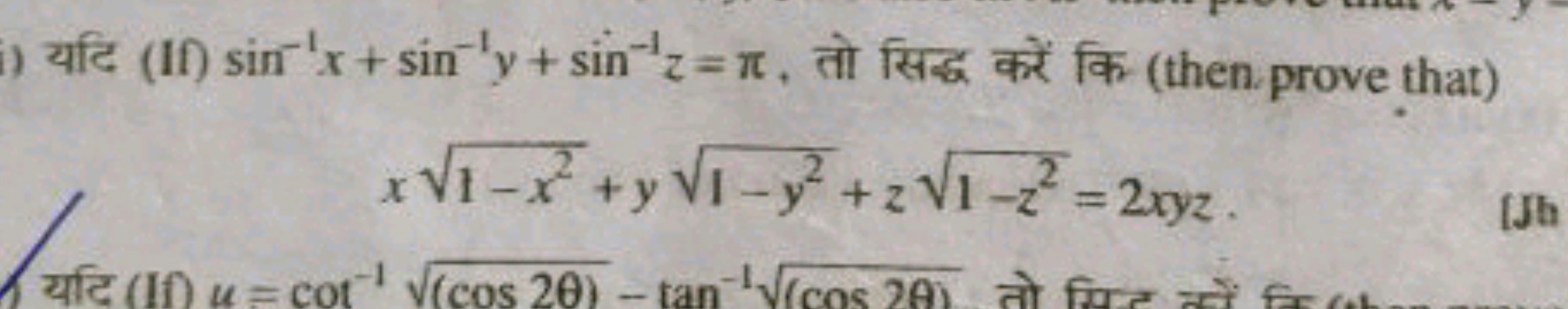 यदि (If) sin−1x+sin−1y+sin−1z=π, तो सिद्ध करें कि (then prove that)
x1