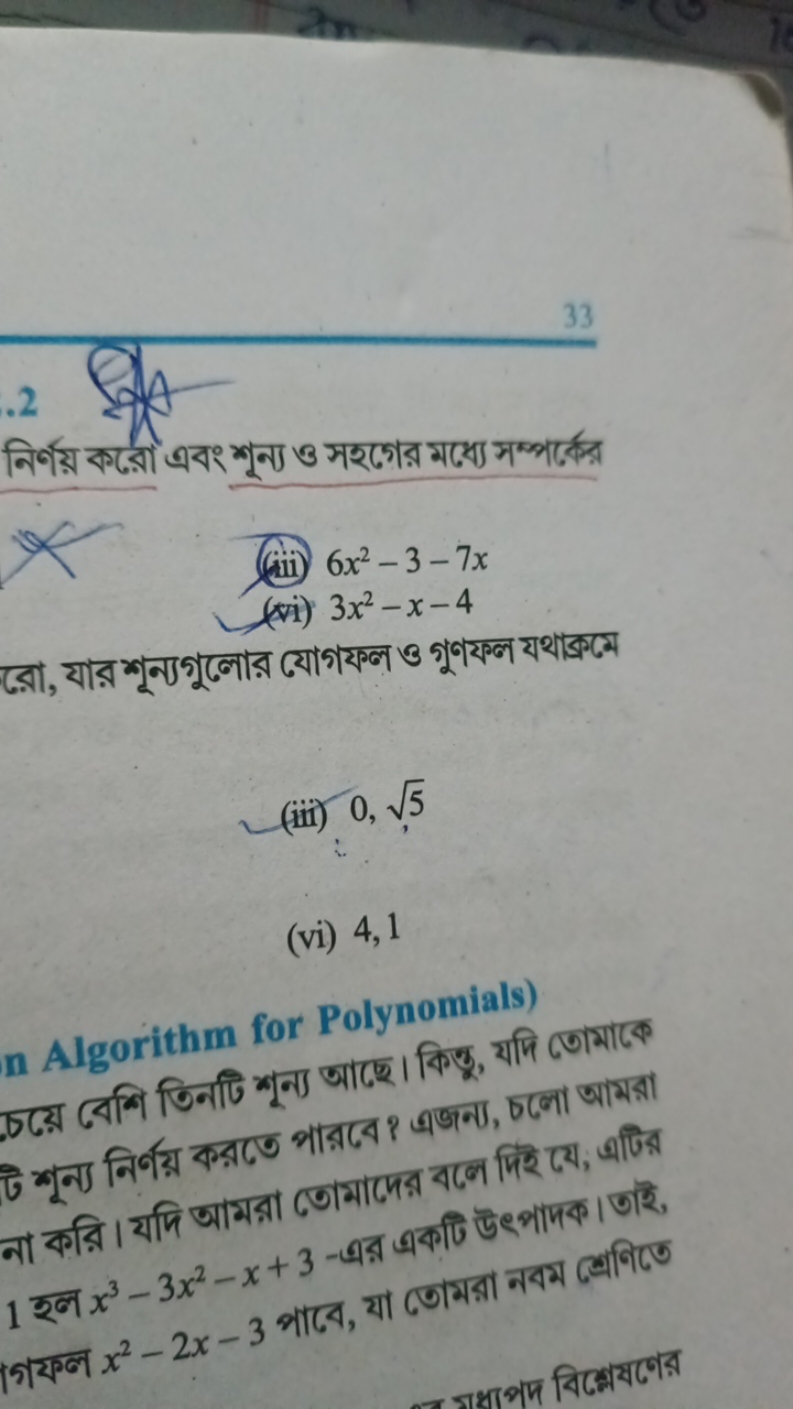 33

নির্ণয় করেরী এবং শুন্য ও সহগের মধ্যে সম্পর্কের্য
(iii) 6x2−3−7x
(