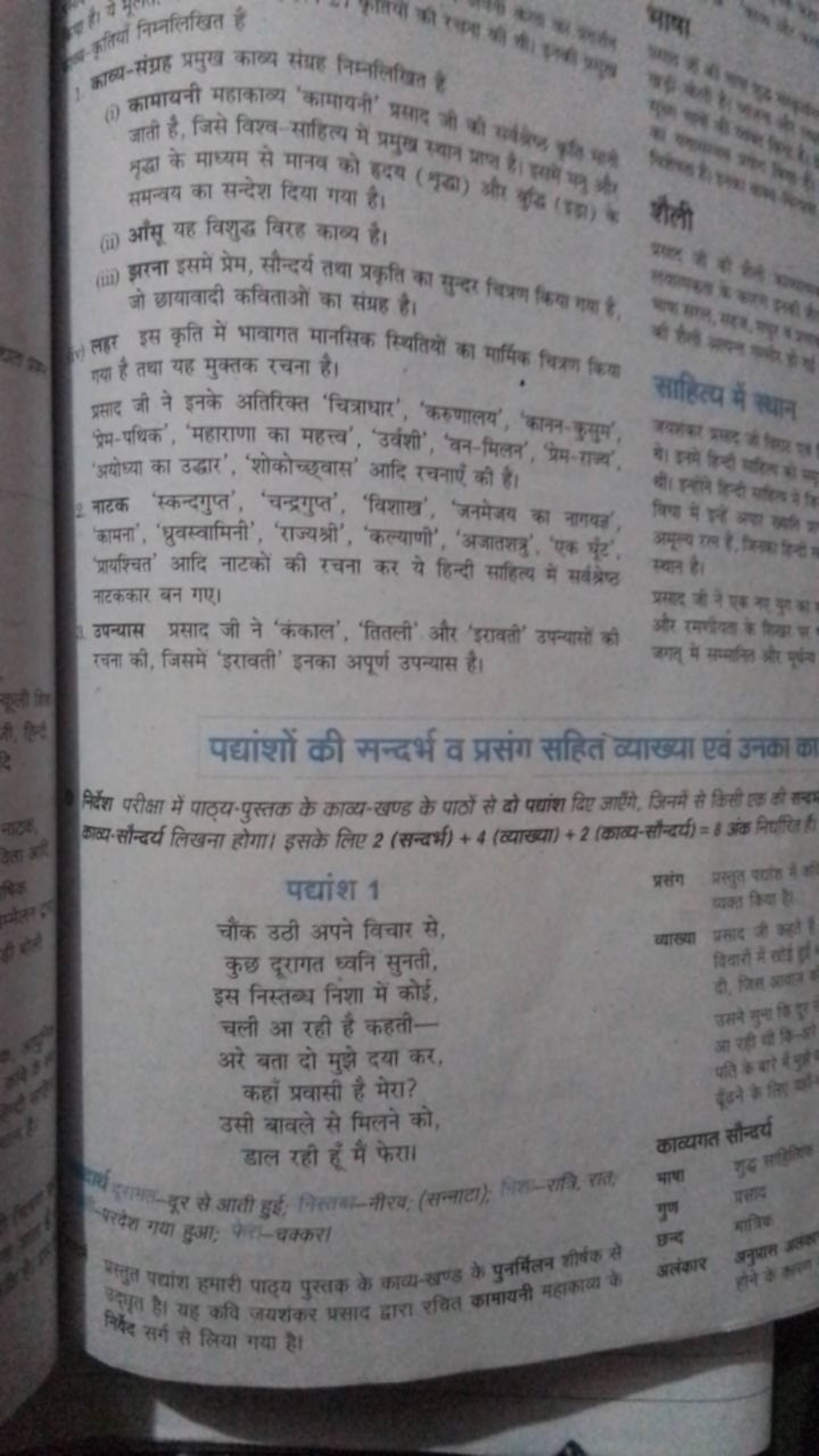 1. कान्यन-संग्रह प्रमुख काव्य संद्यह निम्नलिखित है ज्ञाती है, जिसे विश