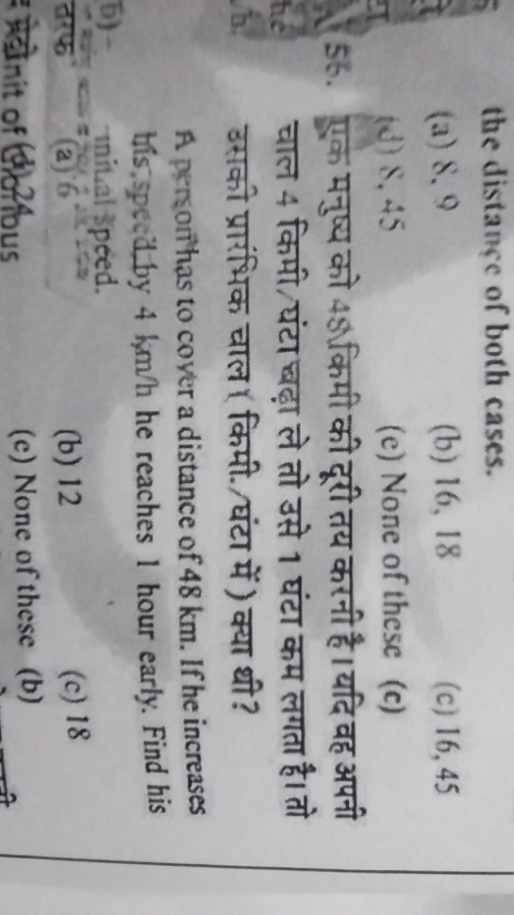 the distance of both cases.
(a) 8,9
(b) 16,18
(c) 16,45
(d) 8,45
(e) N