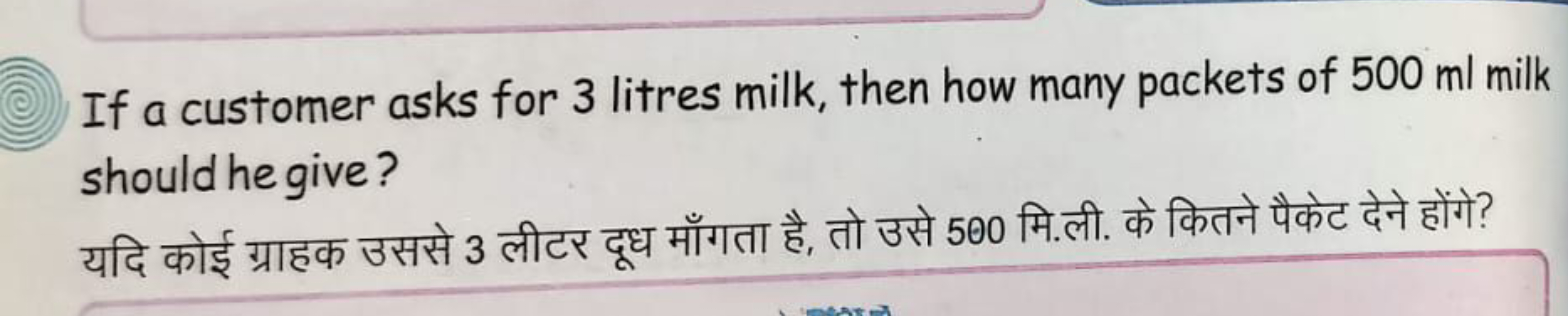 If a customer asks for 3 litres milk, then how many packets of 500 ml 