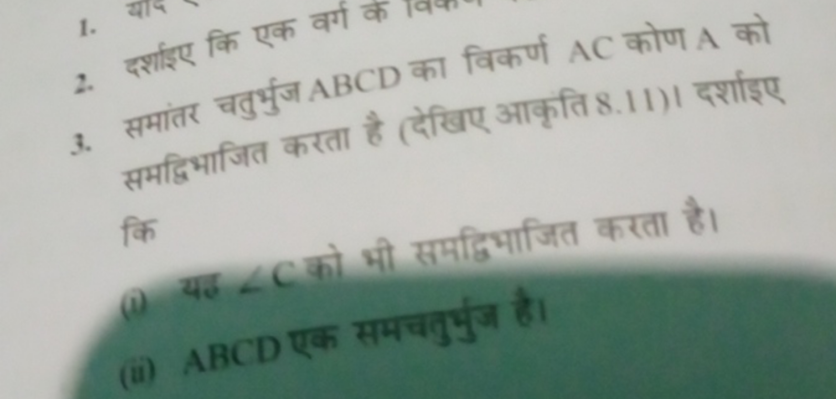 2. दर्शाइए कि एक ABCD का विकर्ण AC कोण A को
3. समांतर नतुर्भुज AB है (