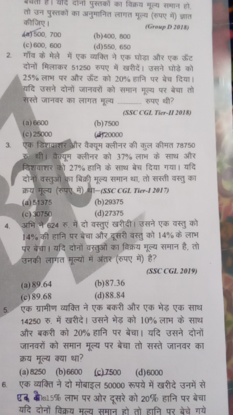 बचता हा याद दाना पुस्तकों का विक्रय मूल्य समान हो, तो उन पुस्तकों का अ