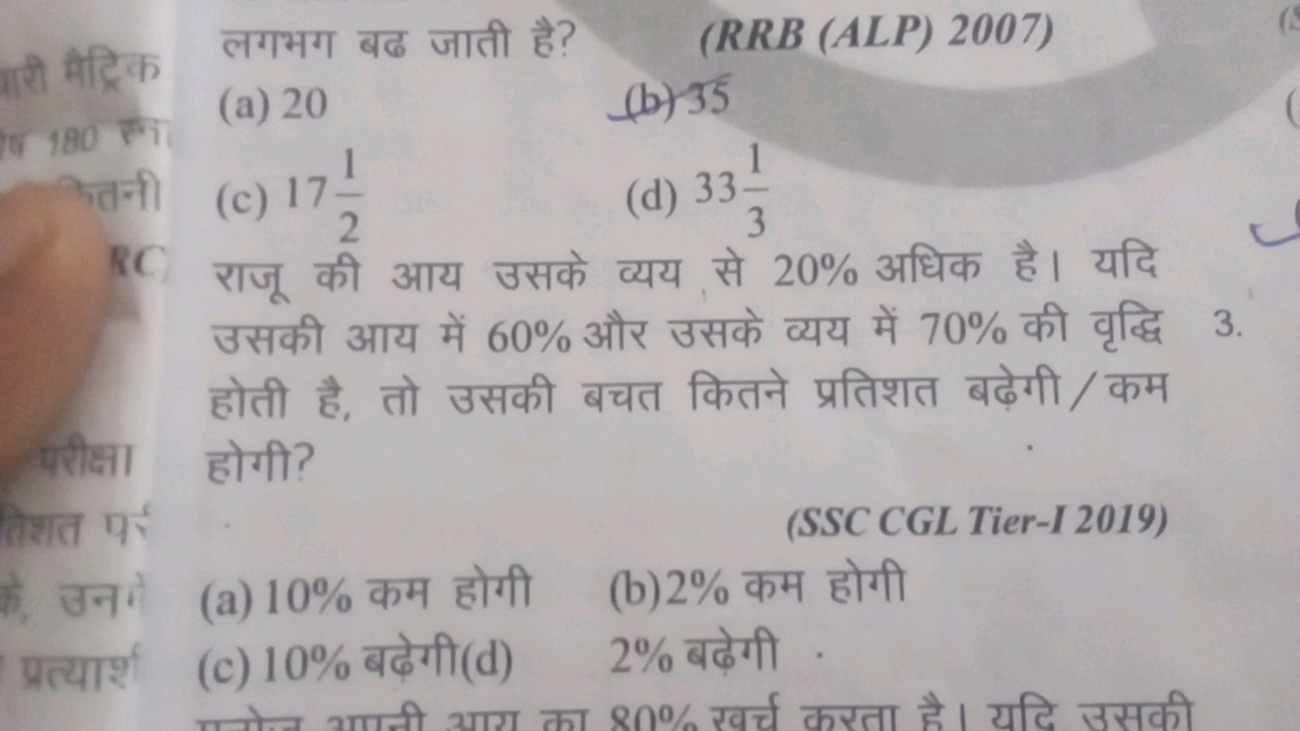 लगभग बढ जाती है?
(RRB (ALP) 2007)
(a) 20
(b) 35
(c) 1721​
(d) 3331​

R