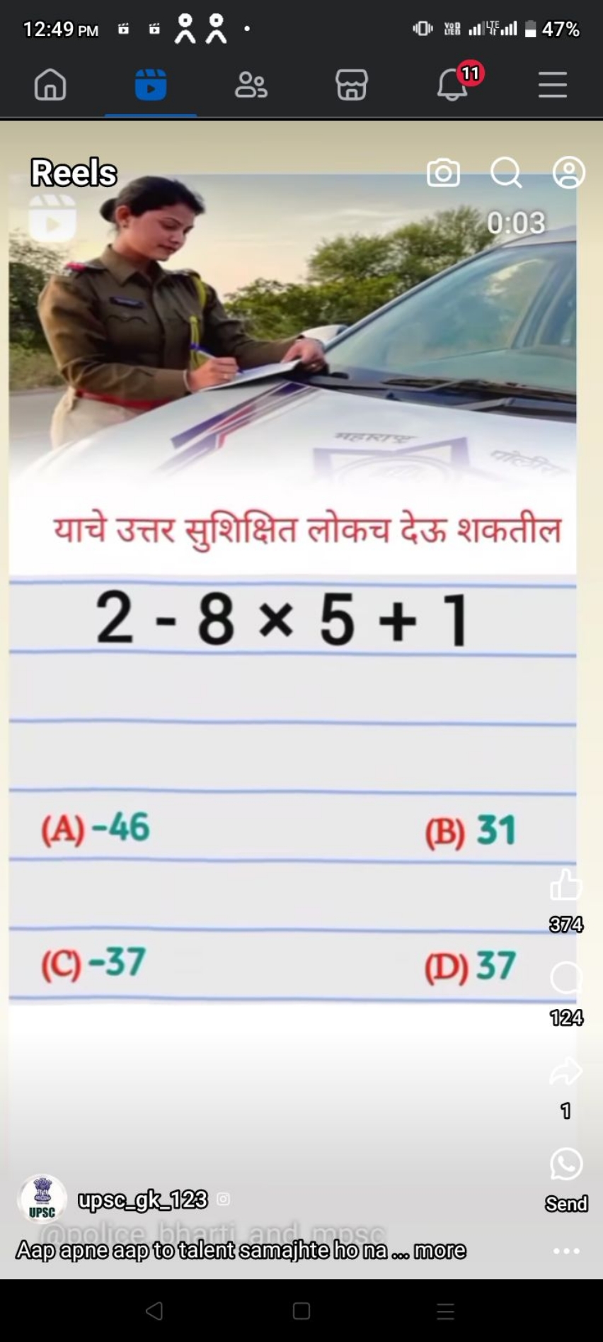 याचे उत्तर सुशिक्षित लोकच देऊ शकतील
2−8×5+1
(A) - 46
(B) 31
374
(C) - 