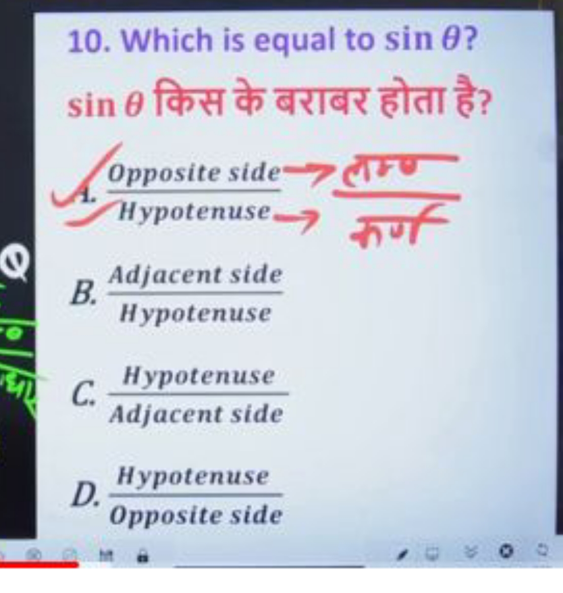 10. Which is equal to sinθ ? sinθ किस के बराबर होता है?
a. opposite si