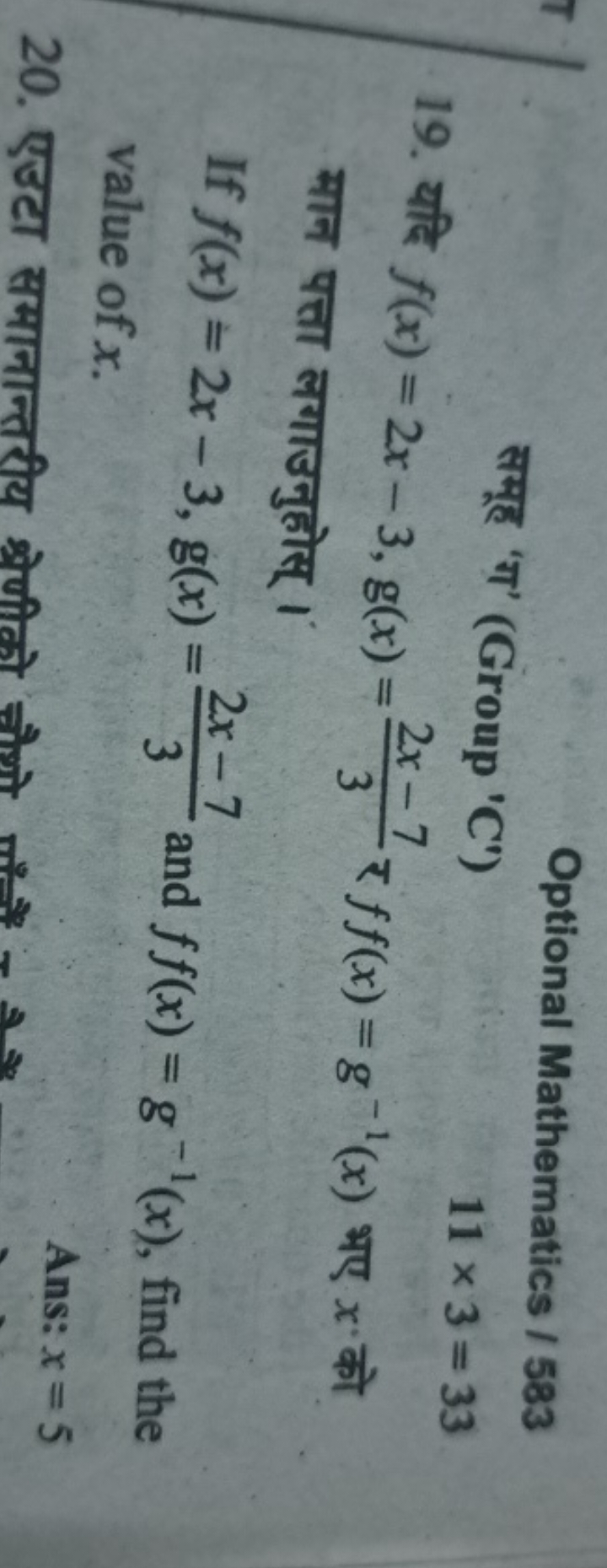 Optional Mathematics / 583
समूह 'ग' (Group 'C')
11×3=33
19. यदि f(x)=2