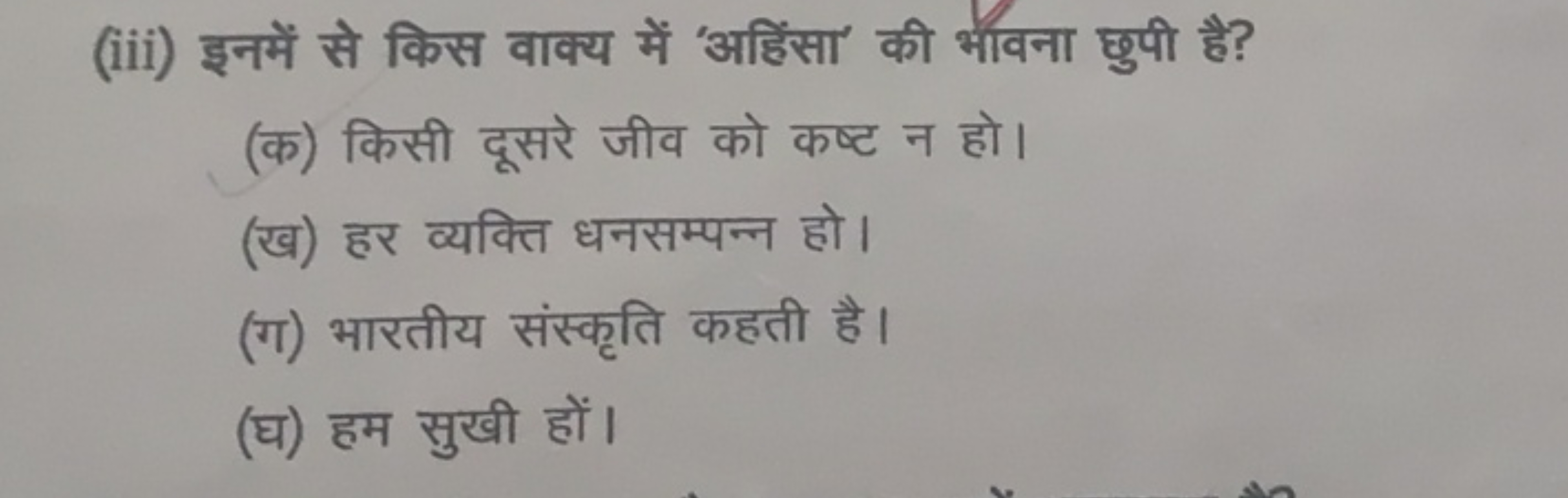 (iii) इनमें से किस वाक्य में 'अहिंसा' की भीवना छुपी है?
(क) किसी दूसरे