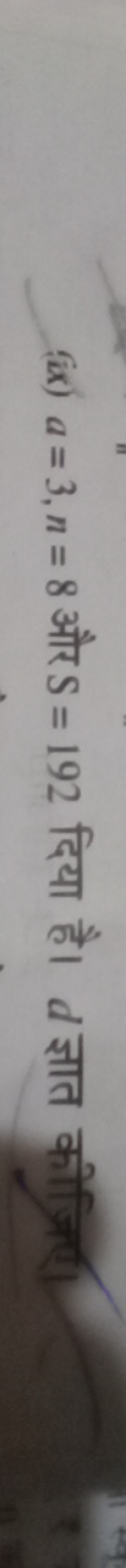 (ix) a=3,n=8 और S=192 दिया है। d ज्ञात कीजिए।