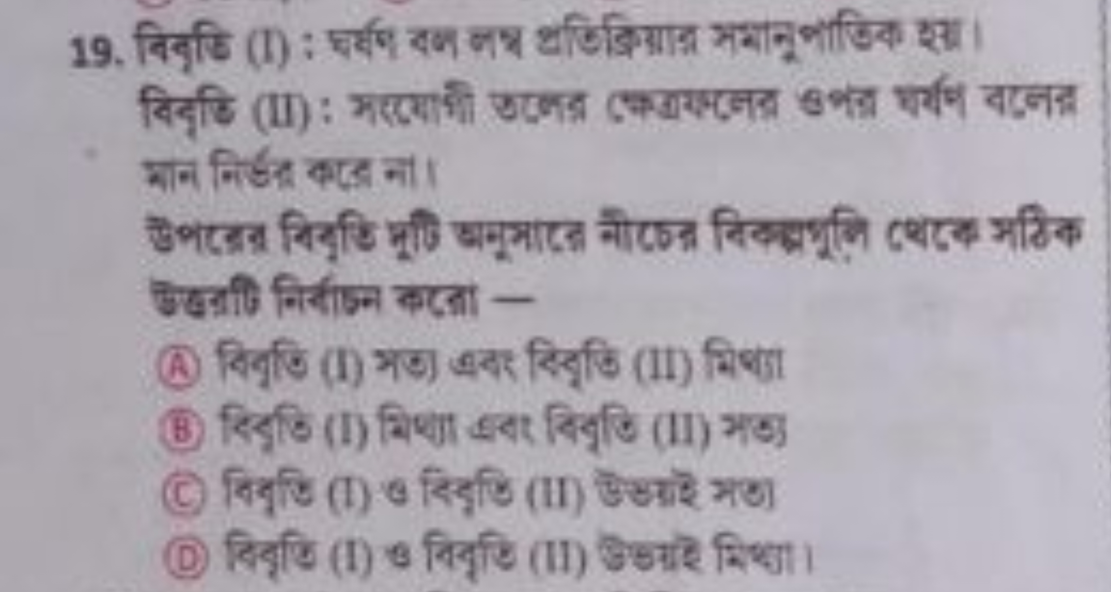 19. बिनृठि ( ) : चर्धण दल बत्र धजिक्रिशान्त मथानूপाखिक स्त। मान निर्ध्