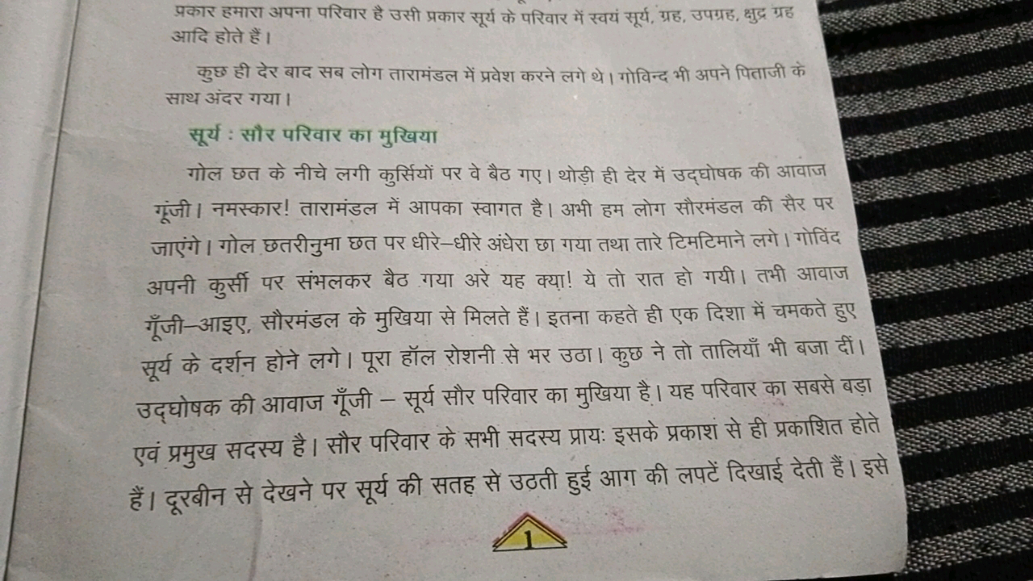 प्रकार हमारा अपना परिवार है उसी प्रकार सूर्य के परिवार में स्वयं सूर्य