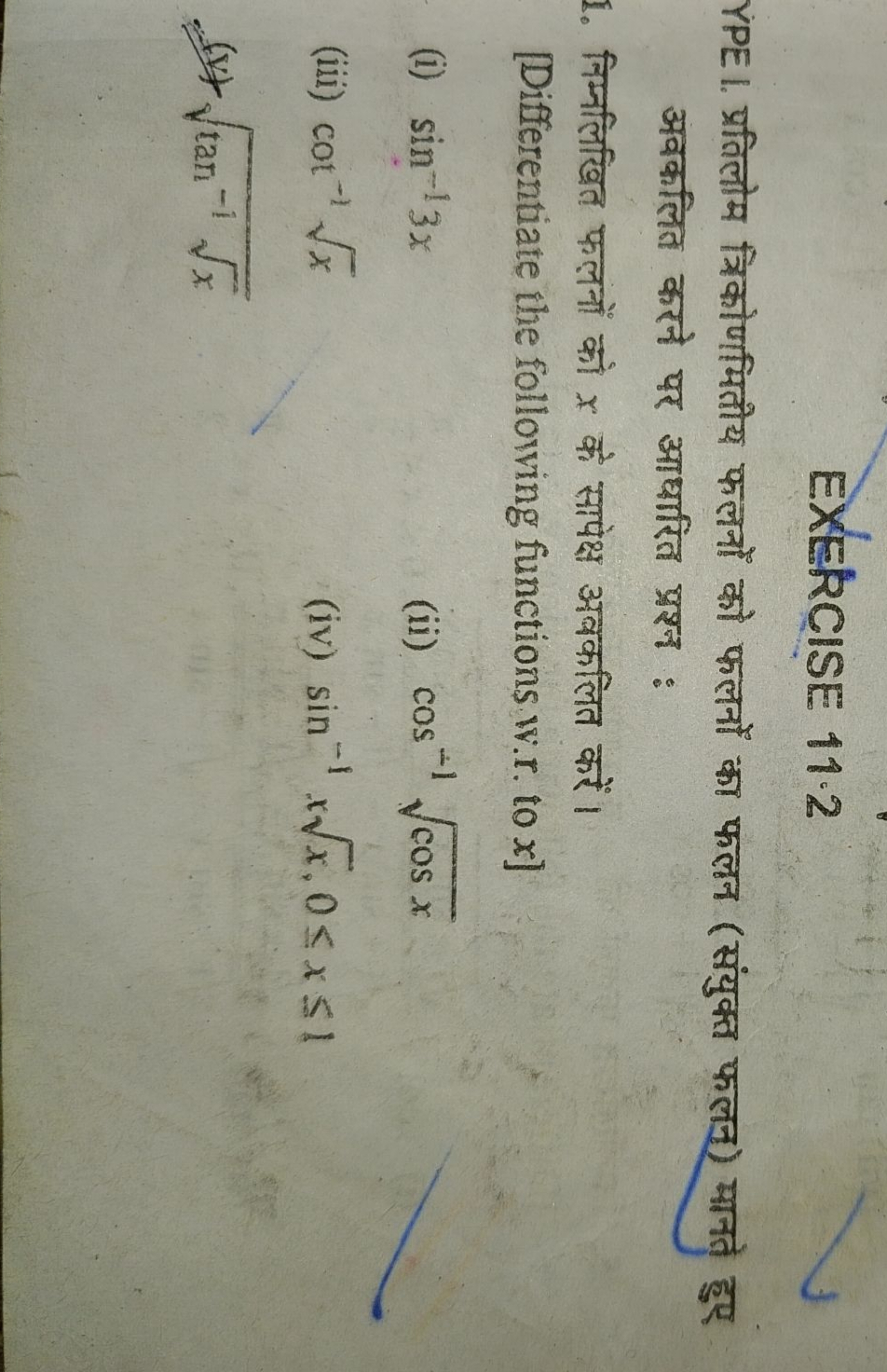 EXERCISE 11.2
YPE I. प्रतिलोम त्रिकोणमितीय फलनों को फलनों का फलन (संयु