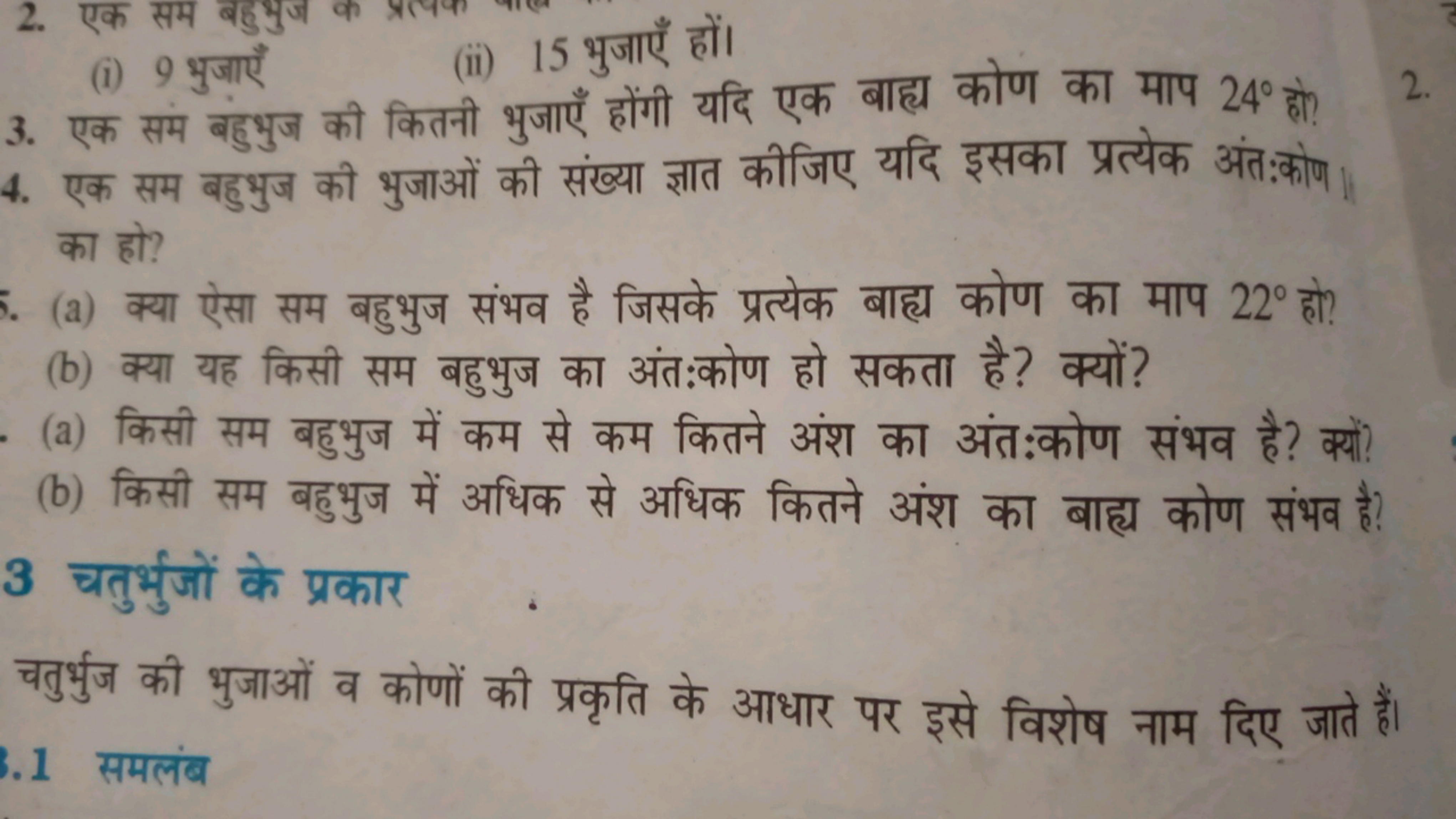 3. एक सम बहुभुज की कितनी भुजाएँ होंगी यदि एक बाह्य कोण का माप 24∘ हो?
