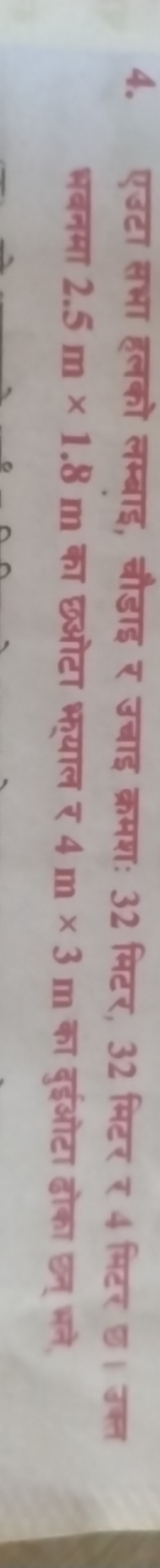 4. एउटा सभा हलको लम्बाइ, चौडाइ र उचाइ क्रमशः 32 मिटर, 32 मिटर र 4 मिटर