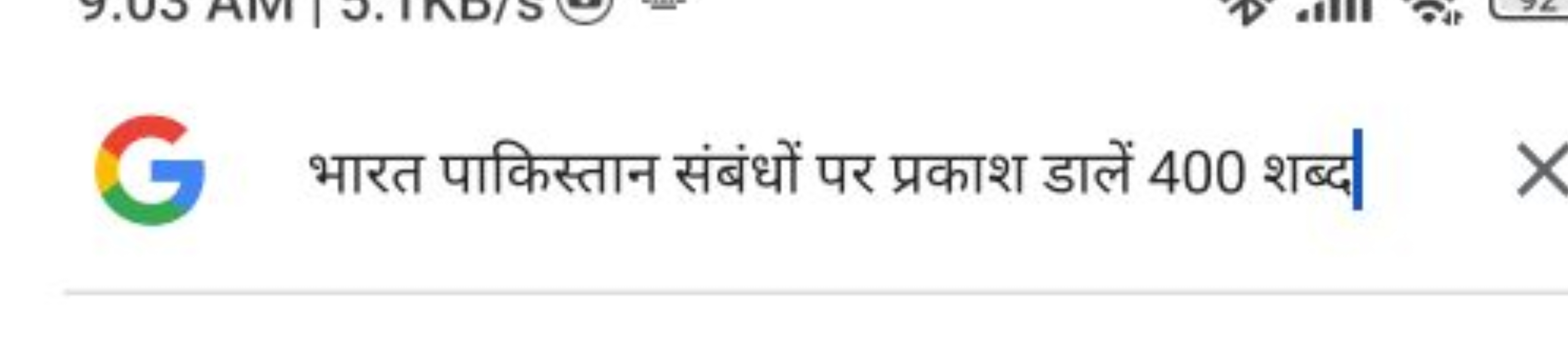 ( भारत पाकिस्तान संबंधों पर प्रकाश डालें 400 शब्द