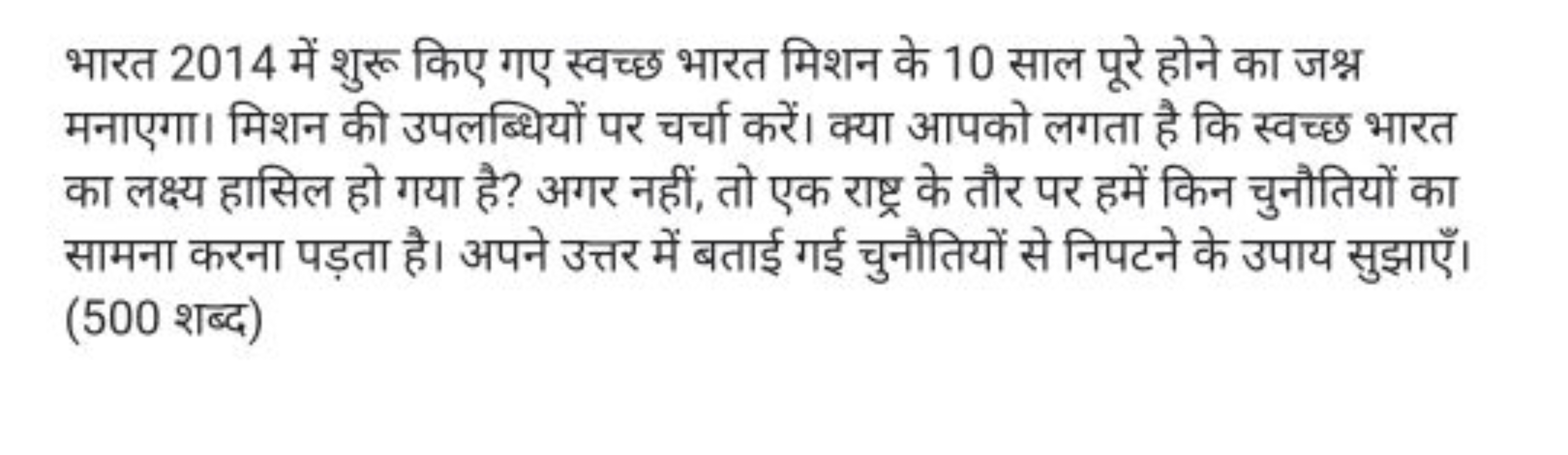 भारत 2014 में शुरू किए गए स्वच्छ भारत मिशन के 10 साल पूरे होने का जश्न