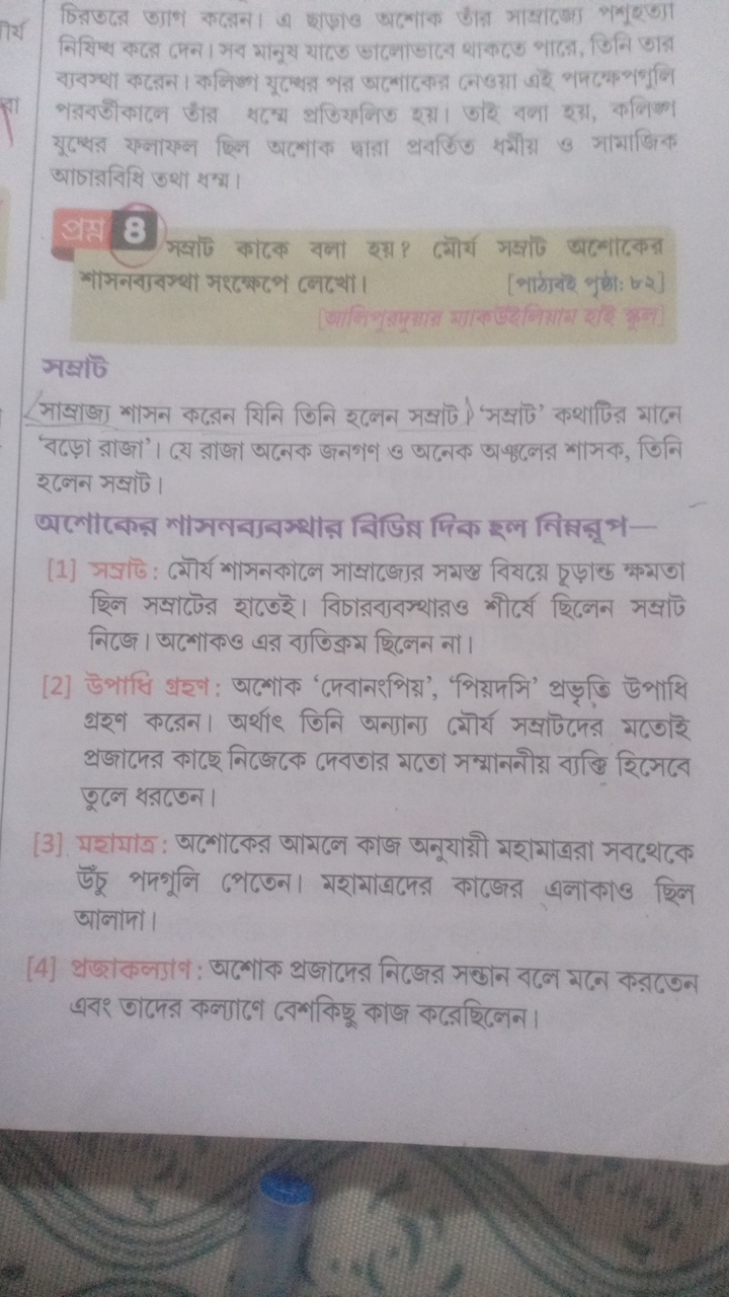  আচারবিষি जथा सम्य।

সম্রাট ‘বড়ো রাজা’। যে রাজা অনেক জনগণ ও অনেক অঞ্ধ