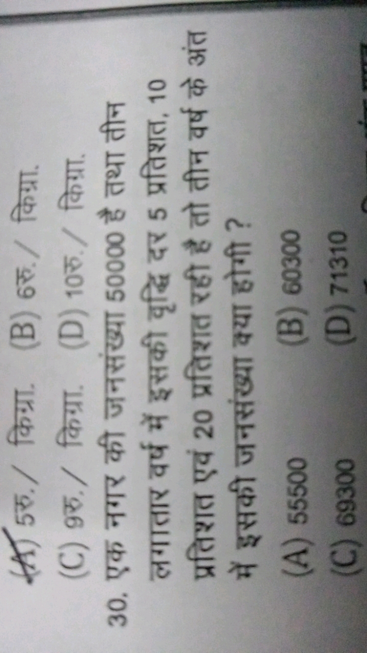 (A) 5 रु./ किग्रा.
(B) 6 रु./ किग्रा.
(C) 9 रु./ किग्रा.
(D) 10 रु. / 