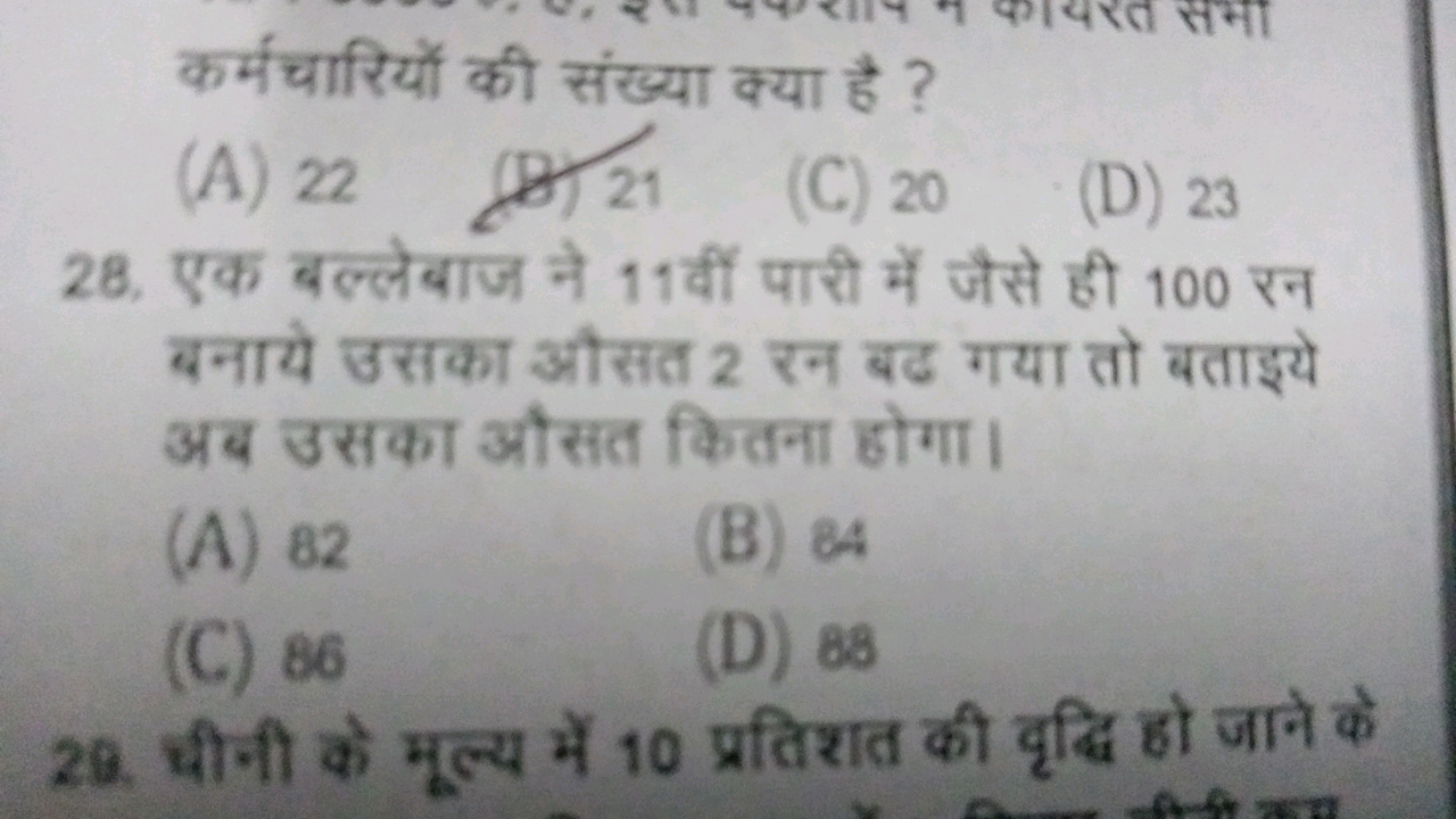 कर्मचारियों की संख्या क्या है ?
(A) 22
(b) 21
(C) 20
(D) 23
28. एक बल्