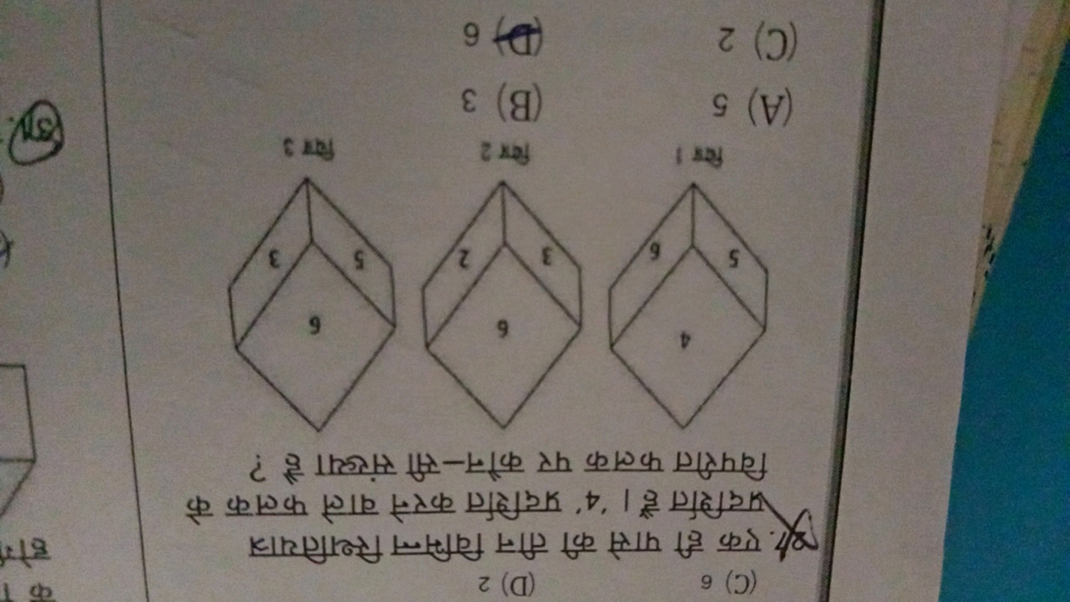 (C) 6
(D) 2
2\%. एक ही पासे की तीन विभिन्न स्थितियात्र प्रदर्शित हैं। 