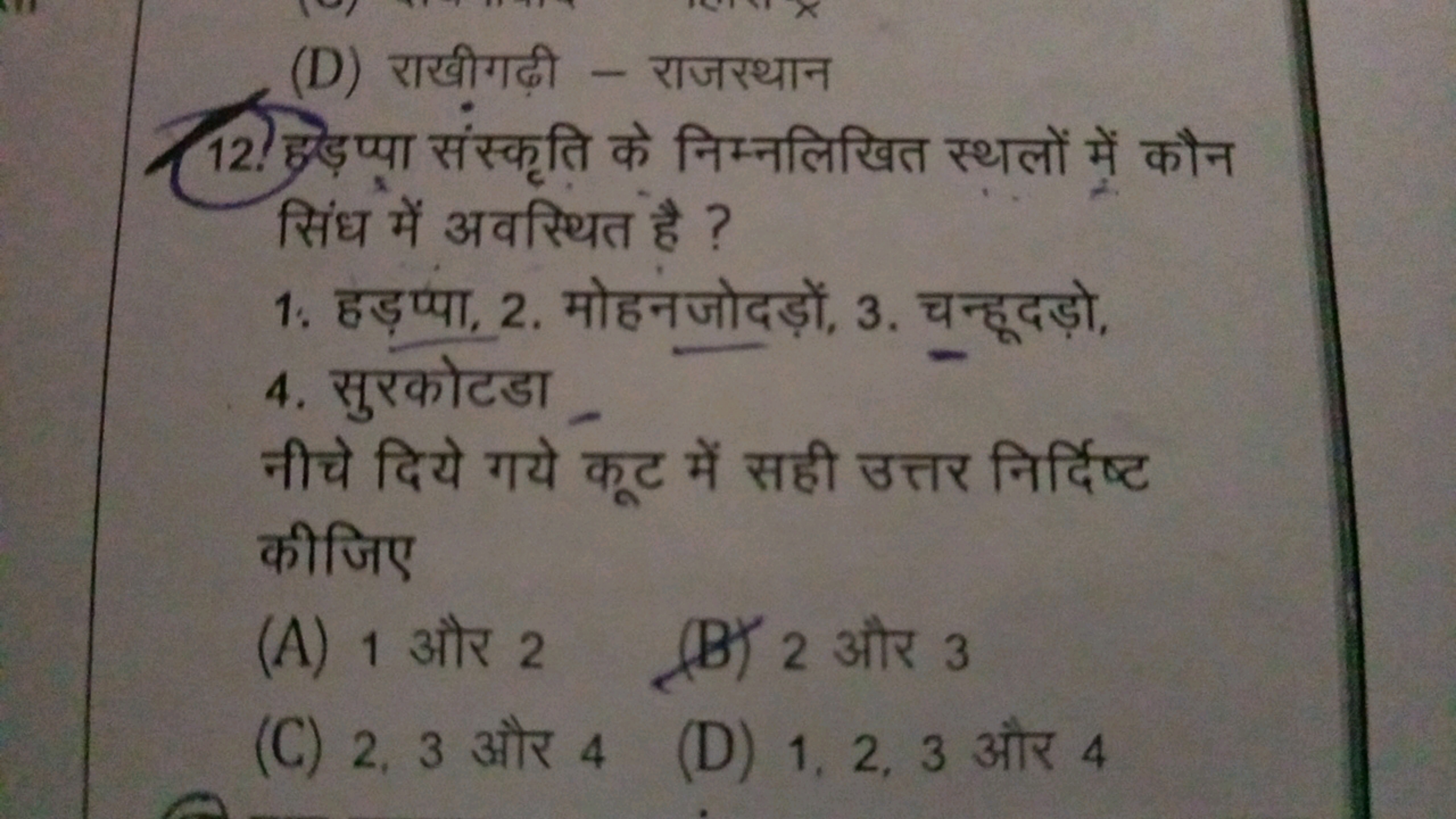 (D) राखीगढ़ी - राजरथान
12. हुड़प्पा संस्कृति के निम्नलिखित स्थलों में 